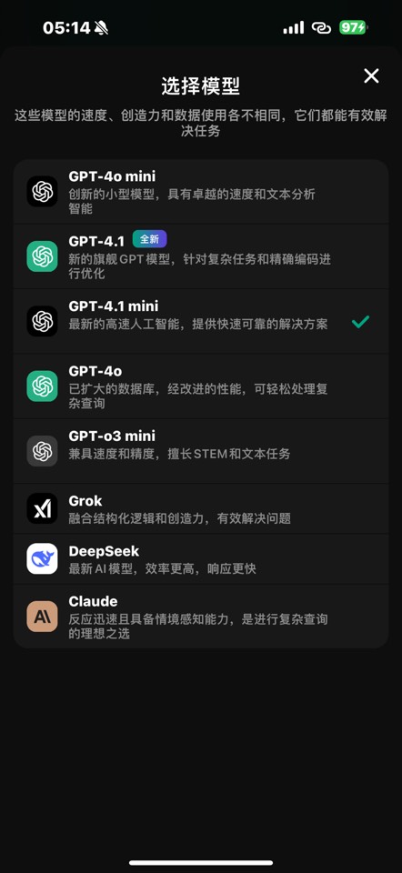 【iOS 专属】实用AI软件—增强版，多模型集合+无限制高级功能 第6张插图