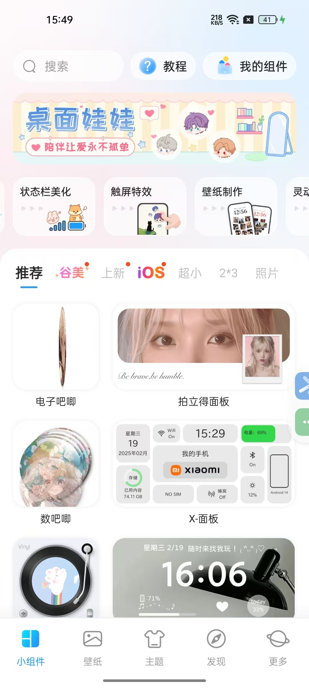 iScreen桌面小组件⭕解锁会员所有功能免费用 第3张插图