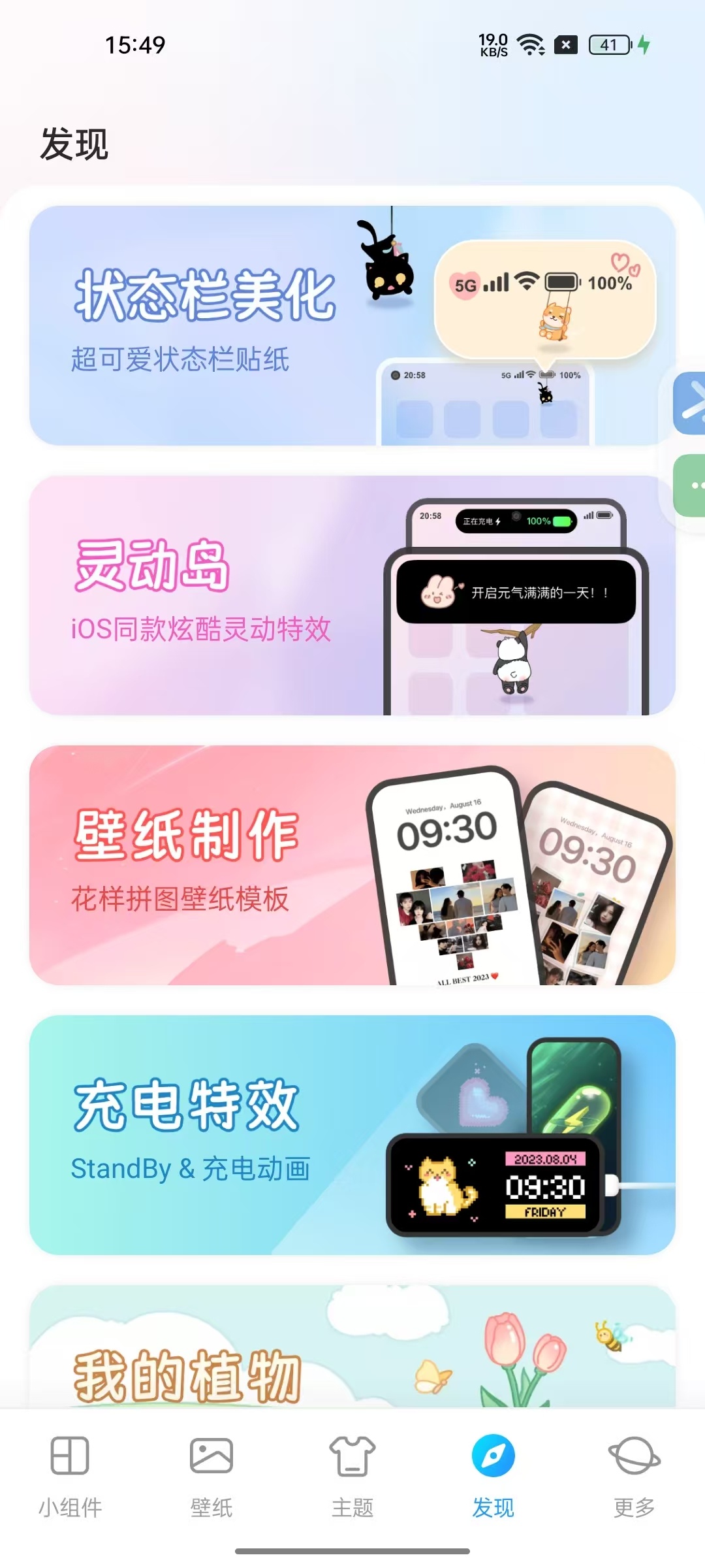 iScreen桌面小组件⭕解锁会员所有功能免费用 第7张插图