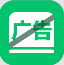 【分享】跳过广告🔥完全免费🔥广告大杀器🔥强势比拼李跳跳