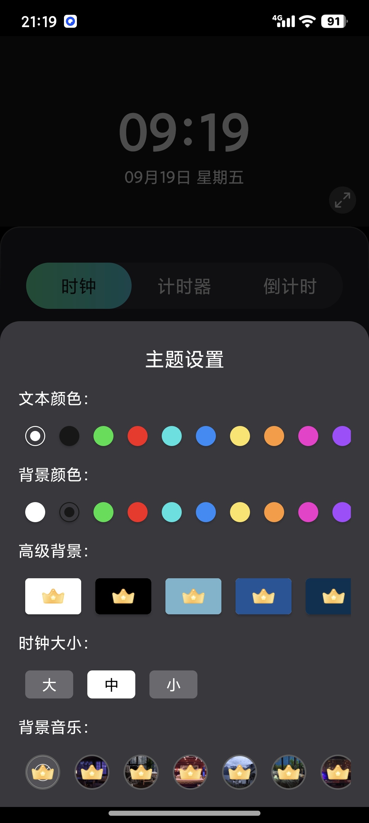 【原创修改】时间悬浮钟解锁会员悬浮桌面时钟 第7张插图 【原创修改】时间悬浮钟解锁会员悬浮桌面时钟 第7张插图