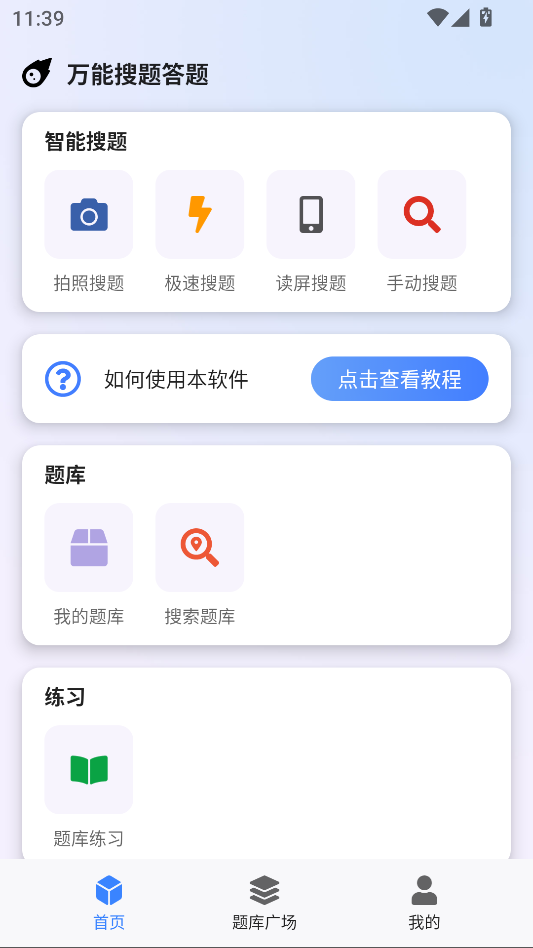 【分享】万能搜题答题 1.0.0 🔥最强答题辅助🔥