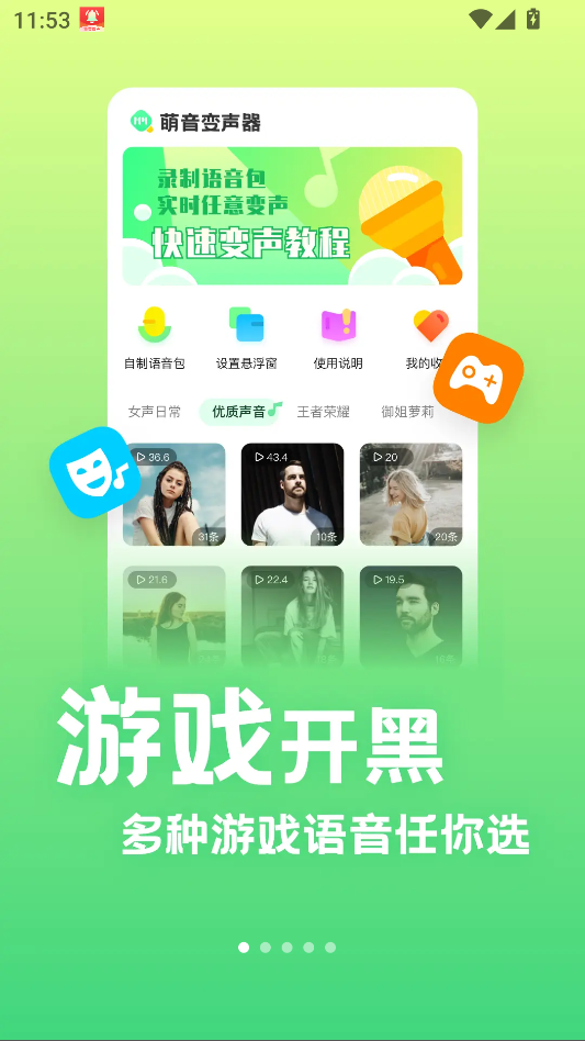 【分享】萌音变声器2.0.9🔥海量语音包任选！打游戏恶搞必备！