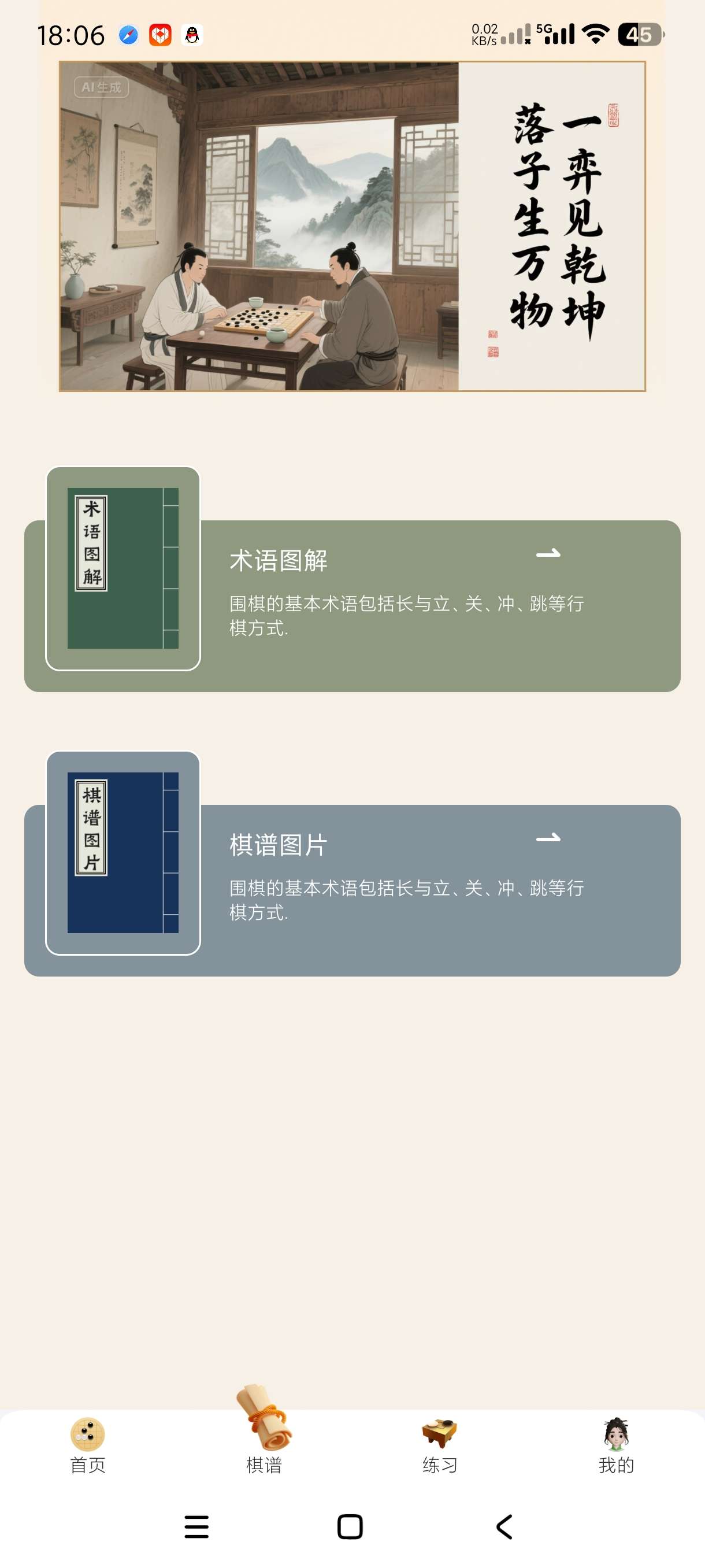 魔盘1.2手把手教你下围棋|海量棋谱|纯净版 第8张插图 魔盘1.2手把手教你下围棋|海量棋谱|纯净版 第8张插图