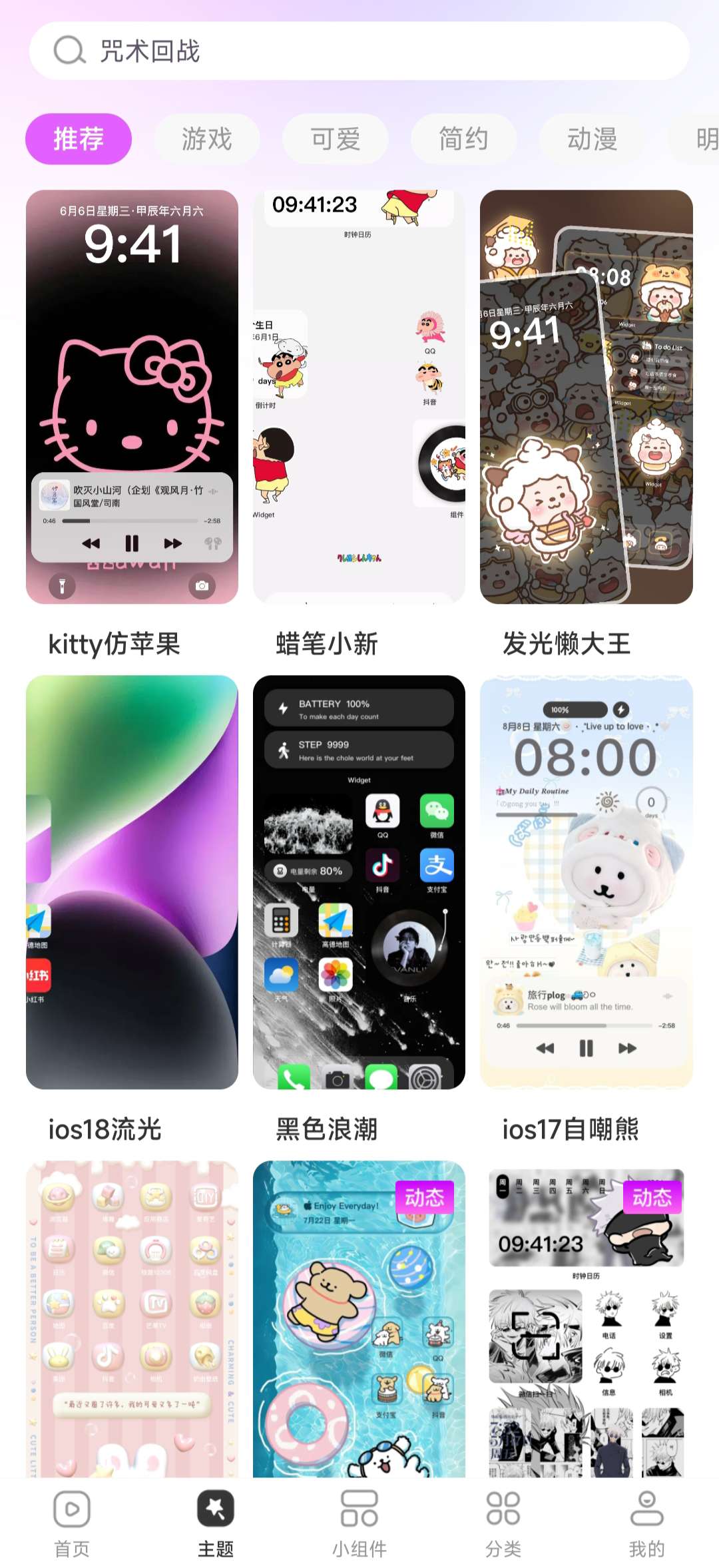 主题秀秀你的手机美化神器登录就是会员 第6张插图 主题秀秀你的手机美化神器登录就是会员 第6张插图