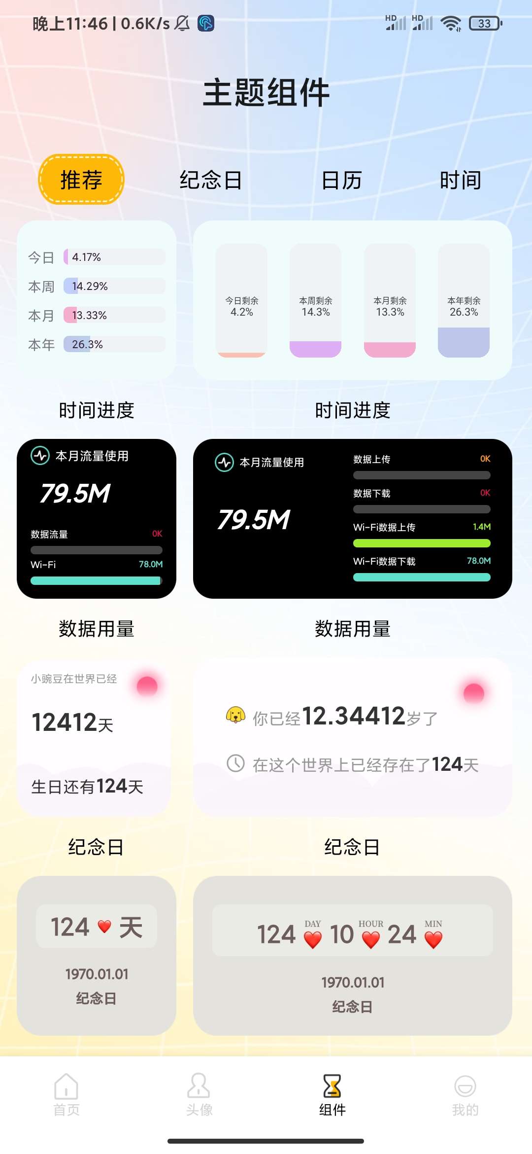 龙凤壁纸高级版免费无广多功能主题软件 第3张插图