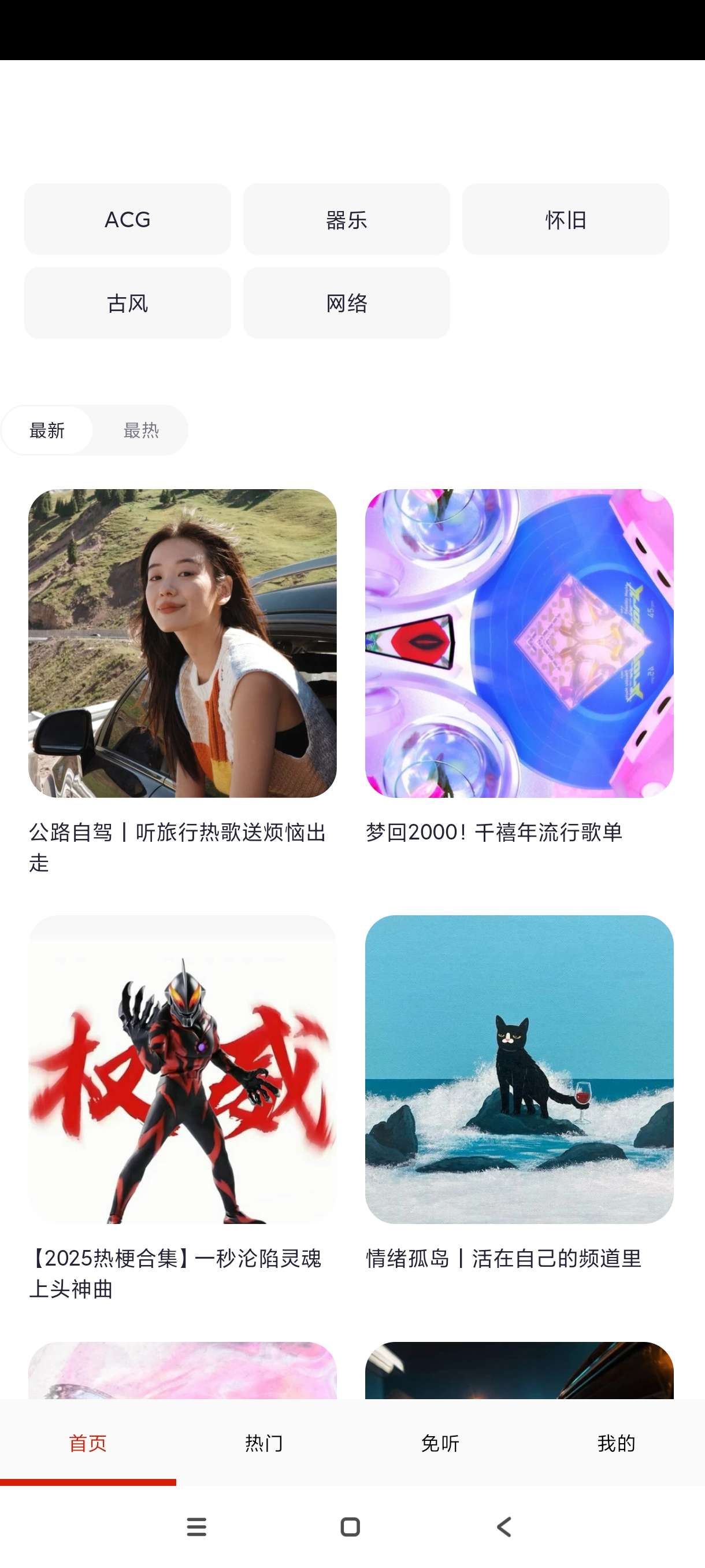 免听音乐32海量免费音乐畅听~最强音乐软件~纯净 第8张插图