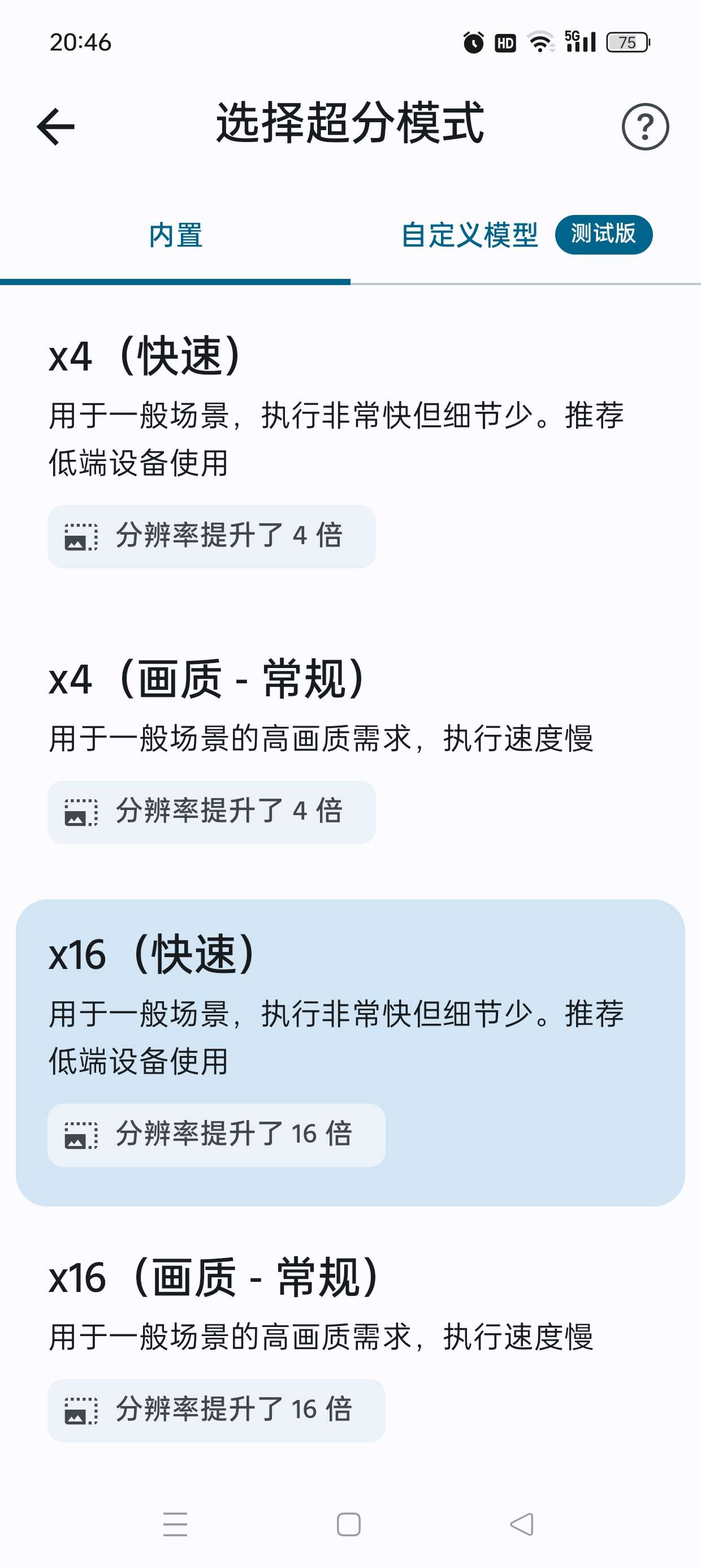 画质增强软件完全免费无次数限制秒变超清4K无码图 第7张插图