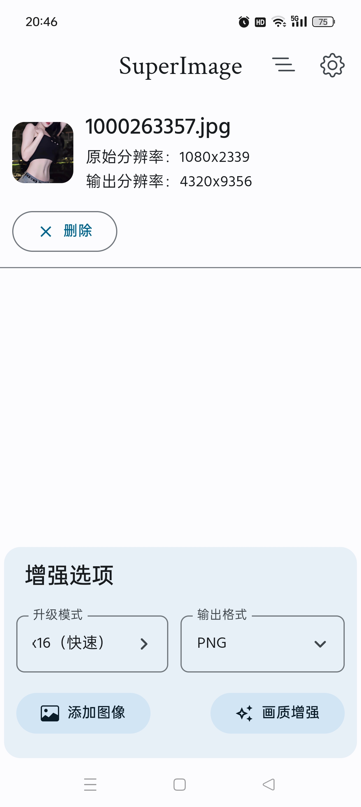 画质增强软件完全免费无次数限制秒变超清4K无码图 第9张插图