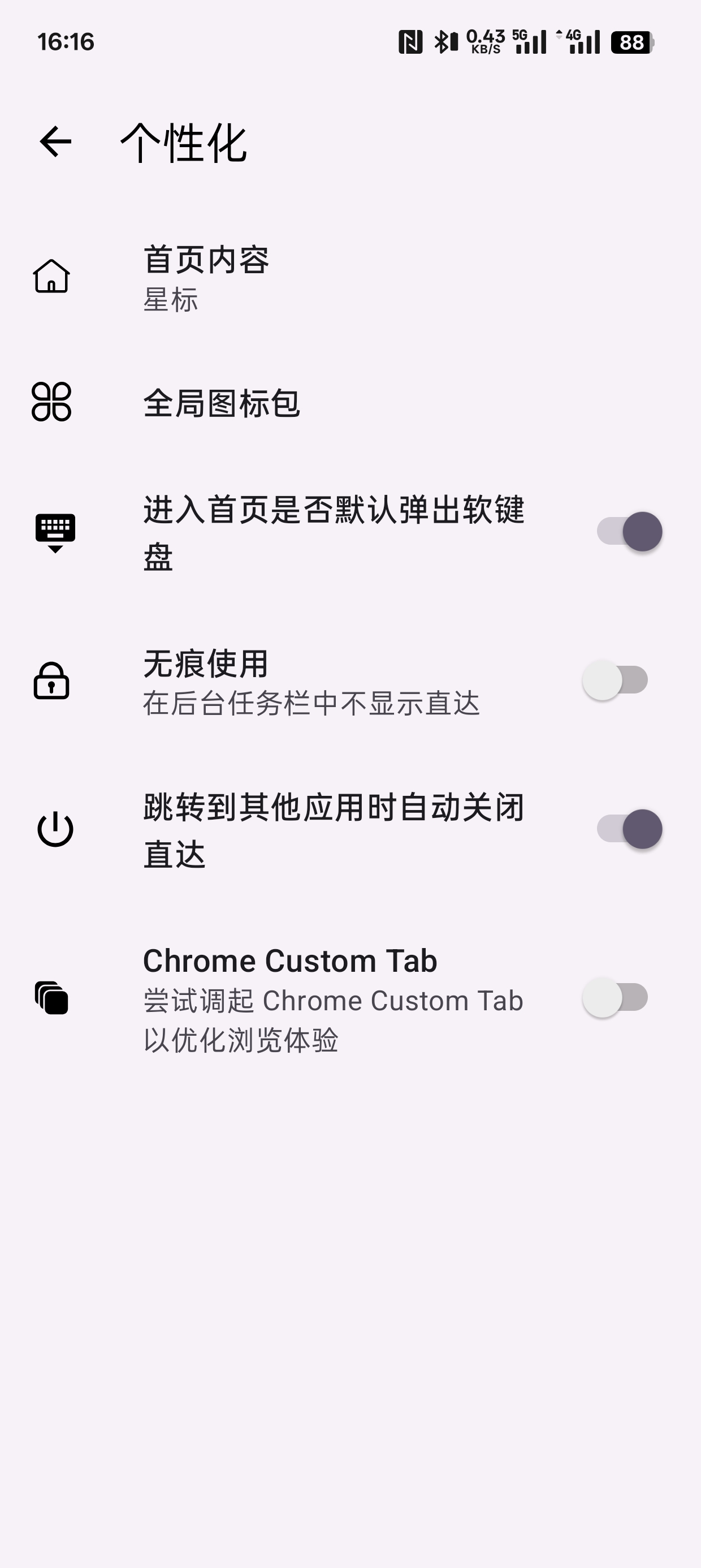 直达 v1.5.5.4179a69 搜索引擎 第7张插图 直达 v1.5.5.4179a69 搜索引擎 第7张插图
