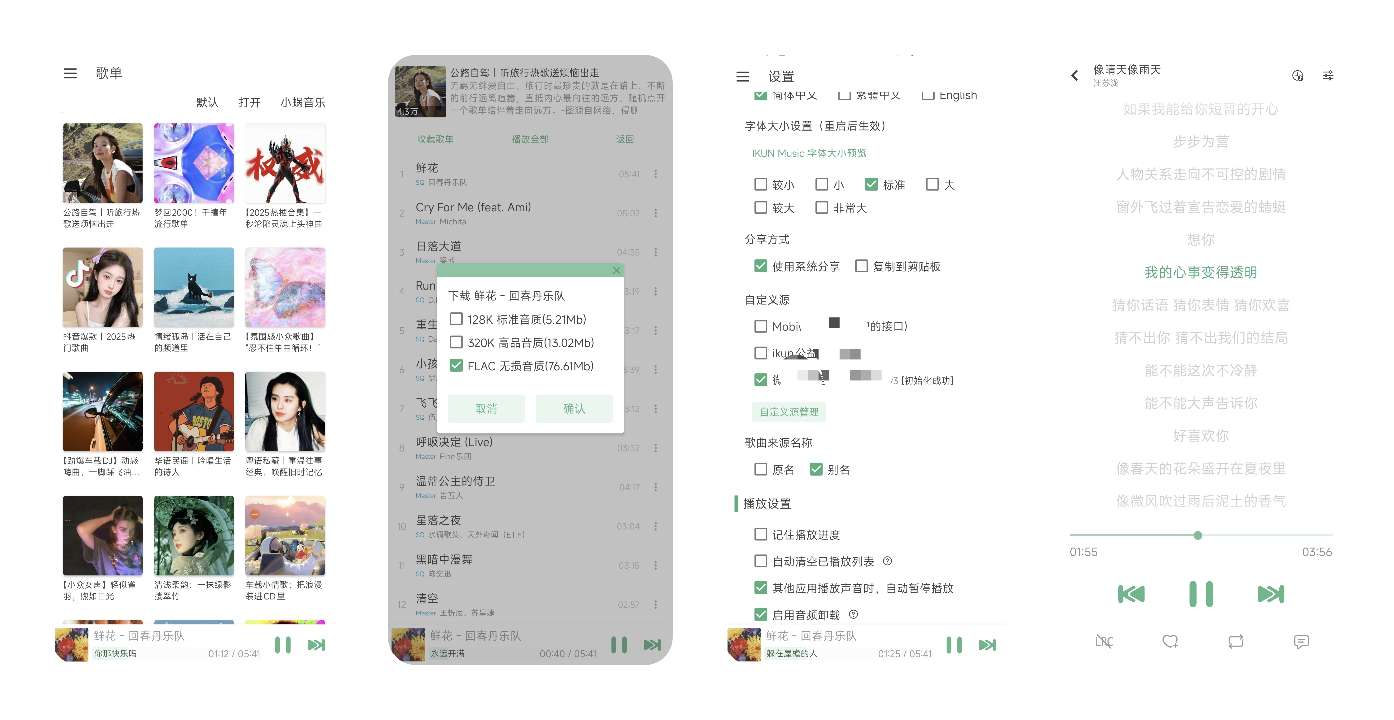 ikun 1.7.8洛雪音乐魔改版可无损下载 第9张插图