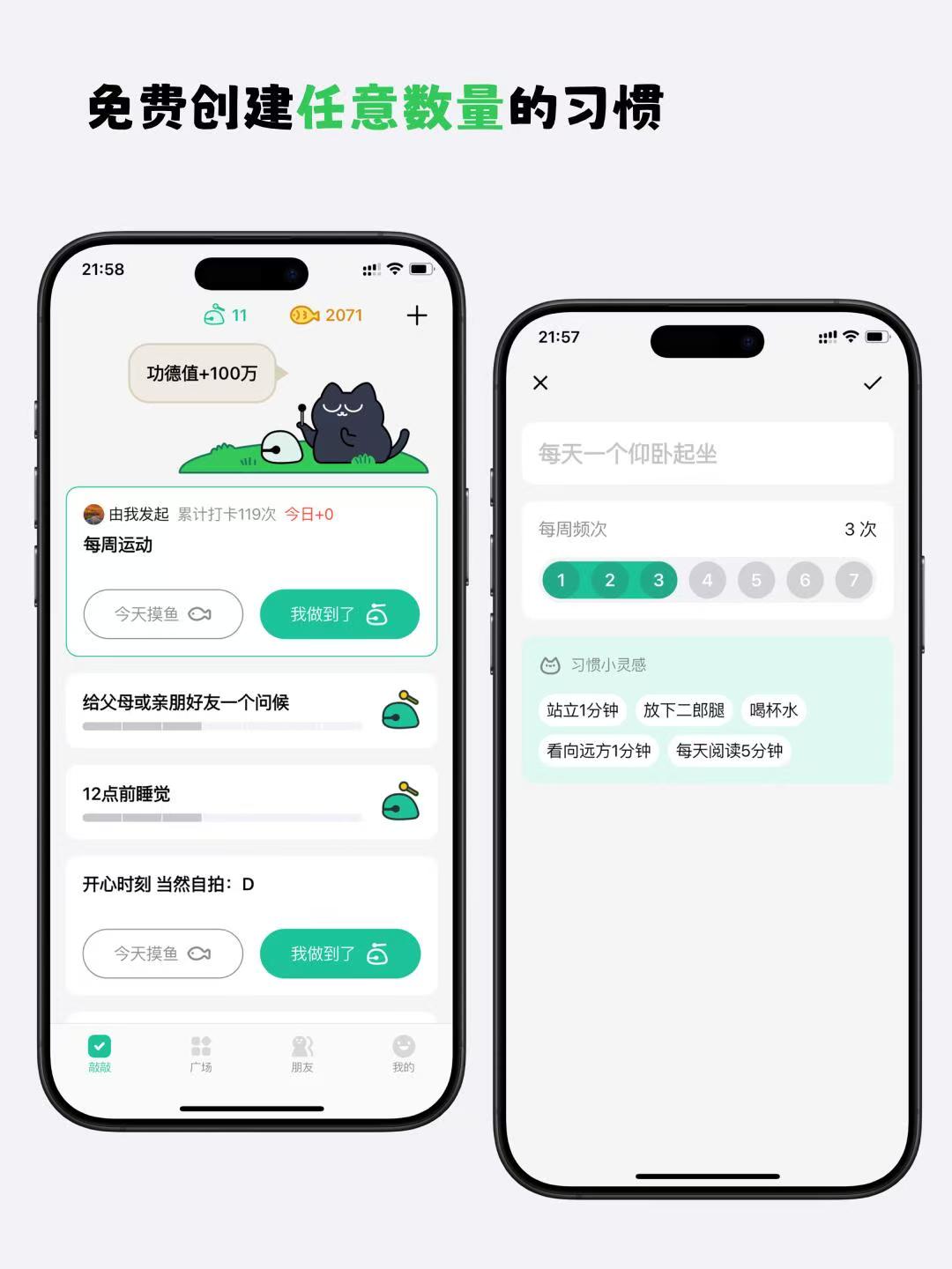 【分享】敲敲1.7.3⭕习惯打卡自律神器🔥桌面小组件