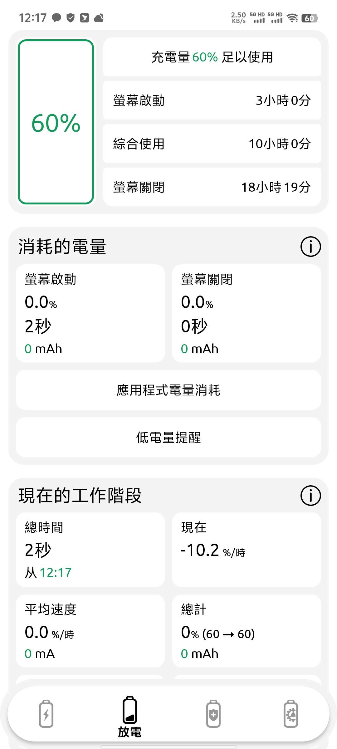 【分享】手机电池检测🔥关注手机电池健康🔥