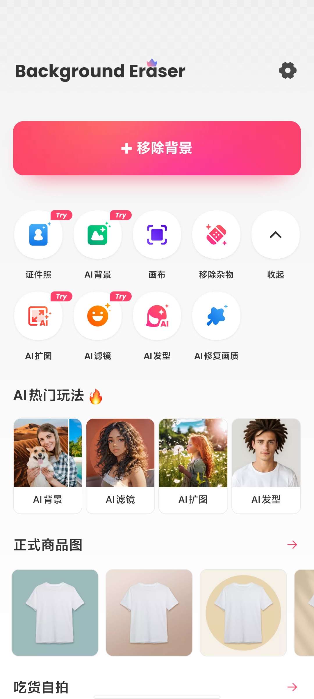 【分享】AI智能抠图神器🔥AI扩图🔥AI转绘
