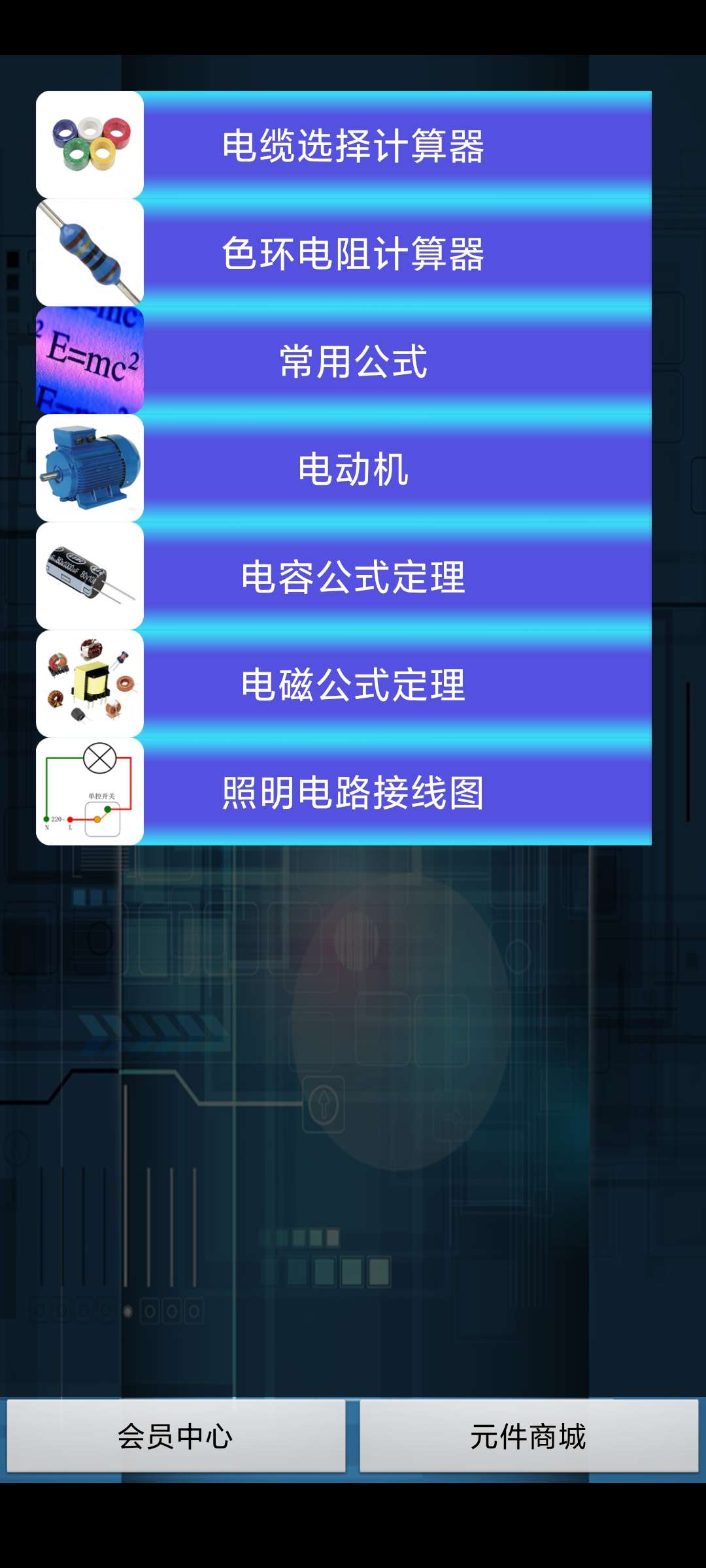 【分享】电工工程助手💡工程效率模拟🔥知识点干货_