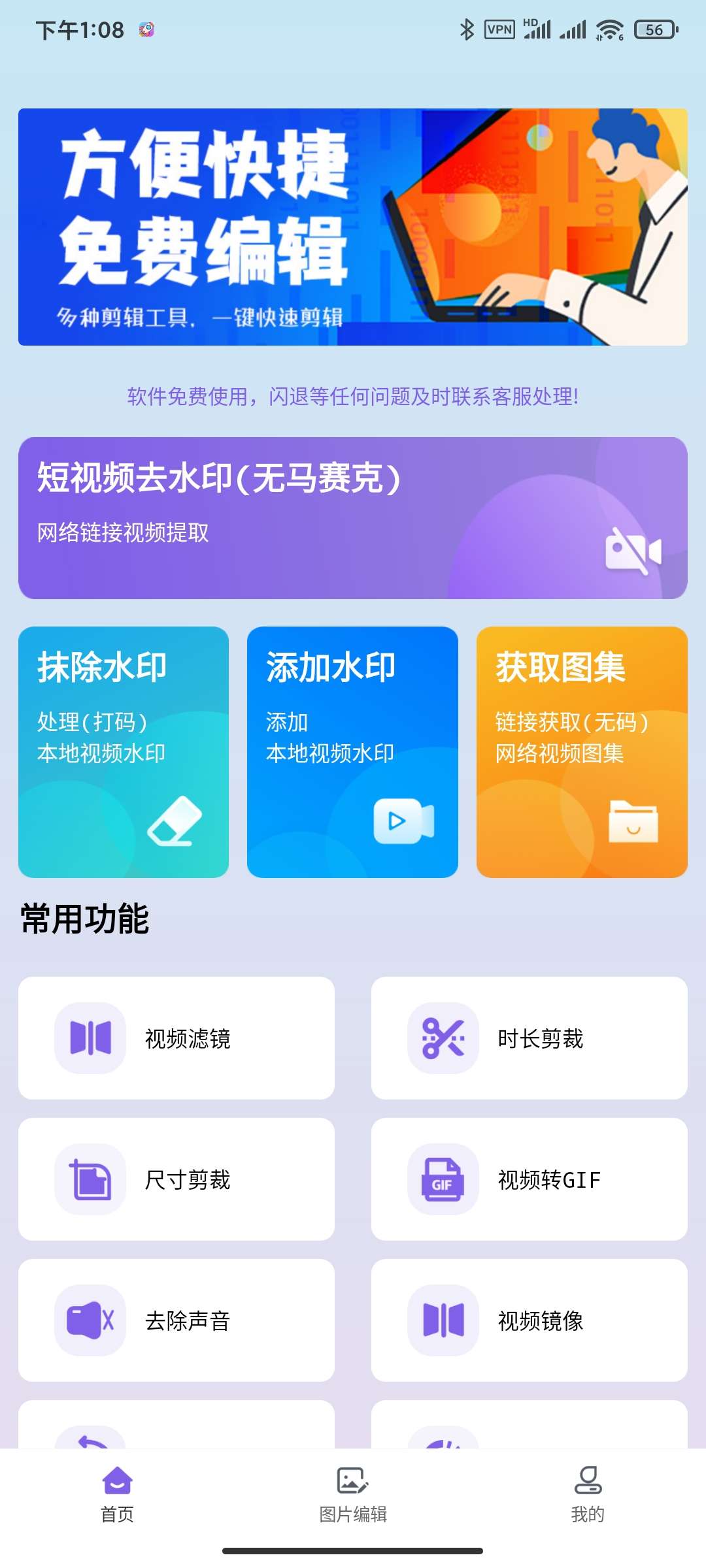 【分享】免费视频去水印3.7.6最新学习版🏀一键去水印