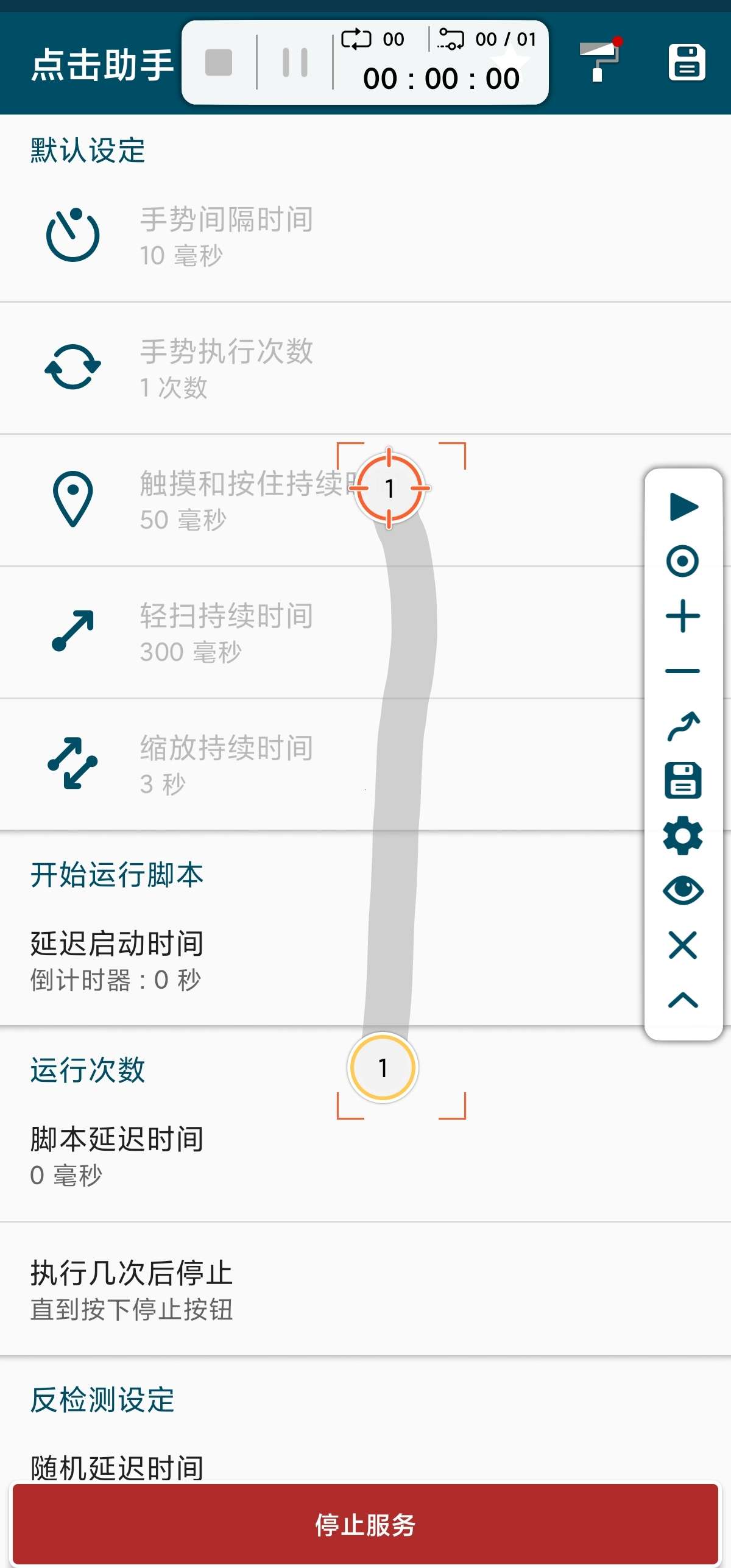 【安卓】点击助手🔥自动连点器⭕刷视频红包⭕自动抢票