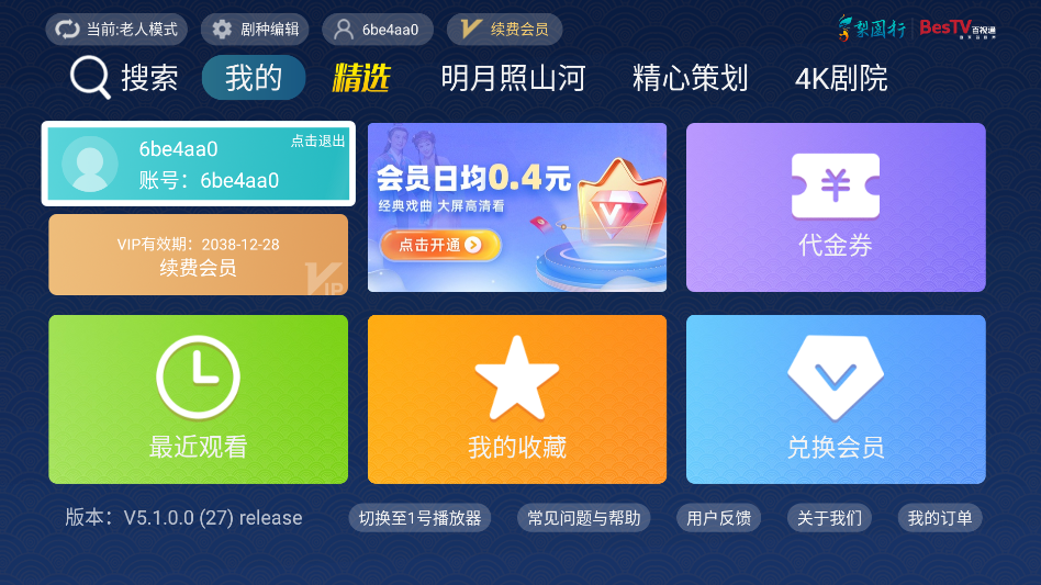 梨园行戏曲TV端和安卓端,会员已解锁 第8张插图 梨园行戏曲TV端和安卓端,会员已解锁 第8张插图