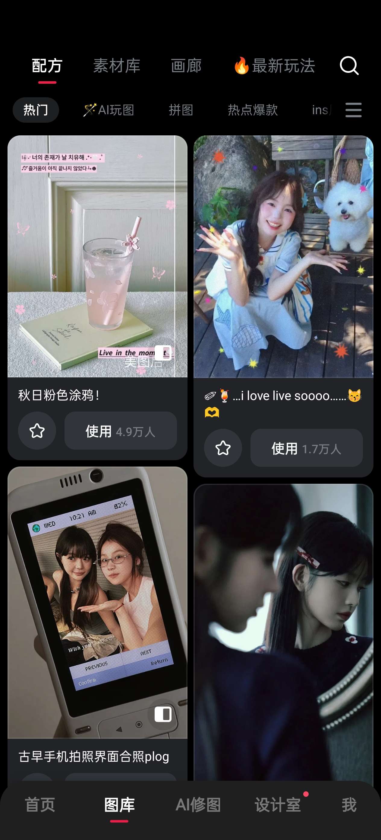 美图秀秀APP(手机美图软件) v11.21.0 绿色版 第6张插图 美图秀秀APP(手机美图软件) v11.21.0 绿色版 第6张插图