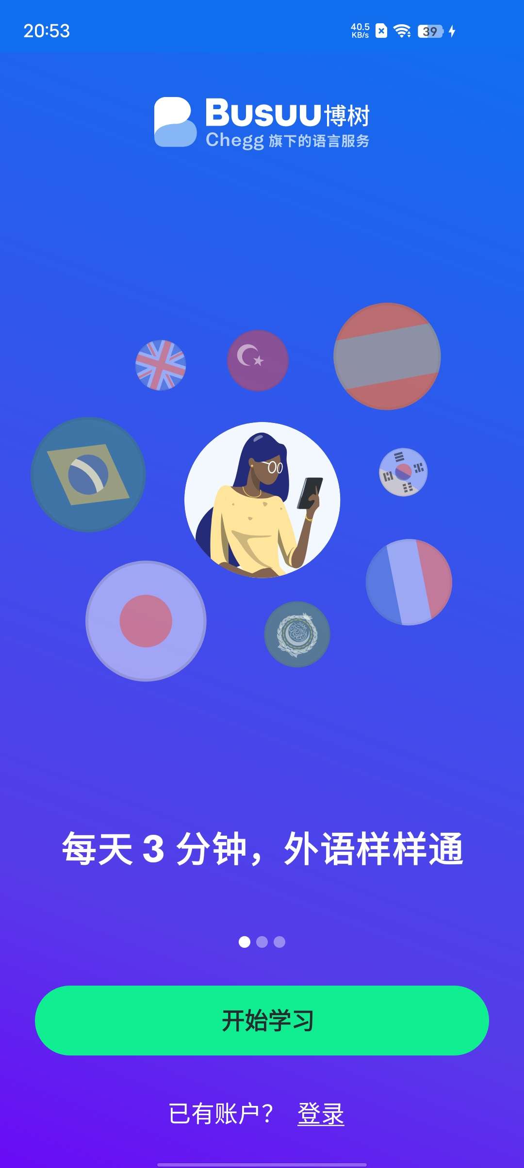 【合集】谷歌商店附谷歌服务谷歌翻译开心版博树语言学习 第11张插图 【合集】谷歌商店附谷歌服务谷歌翻译开心版博树语言学习 第11张插图