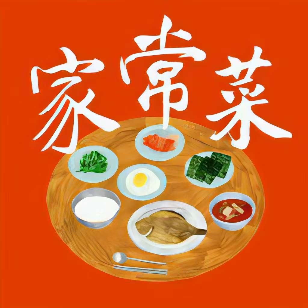 【原创解锁】家常菜做法大全❤️学做菜工具❤️去广纯净版