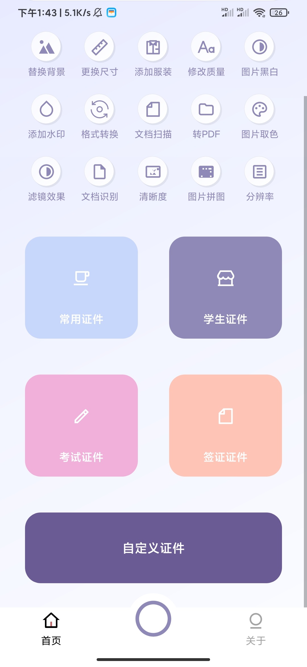 【分享】艾跳跳🔥证件照制作🔥免费无广