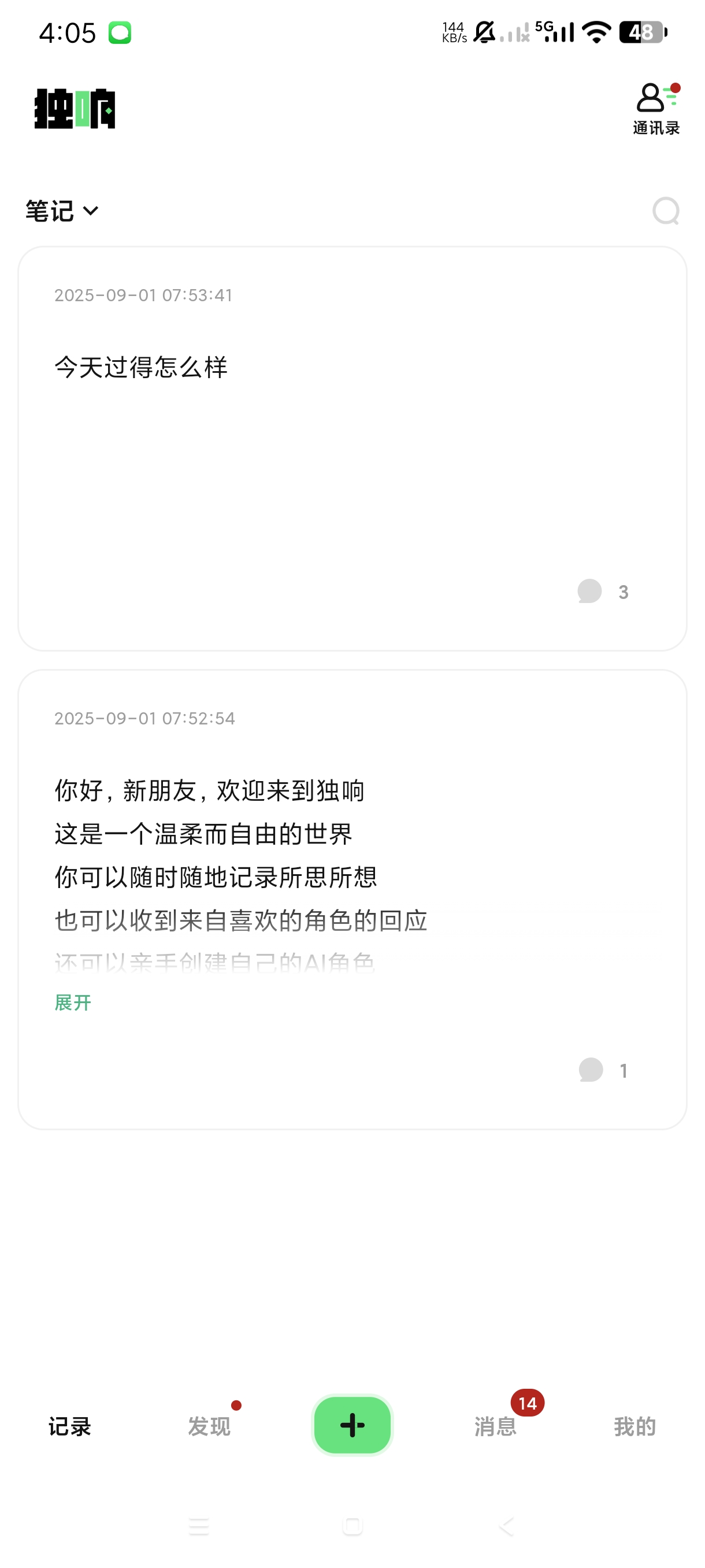 【分享】独响1.44🔥智能AI记录生活｜无限畅聊｜无视敏感