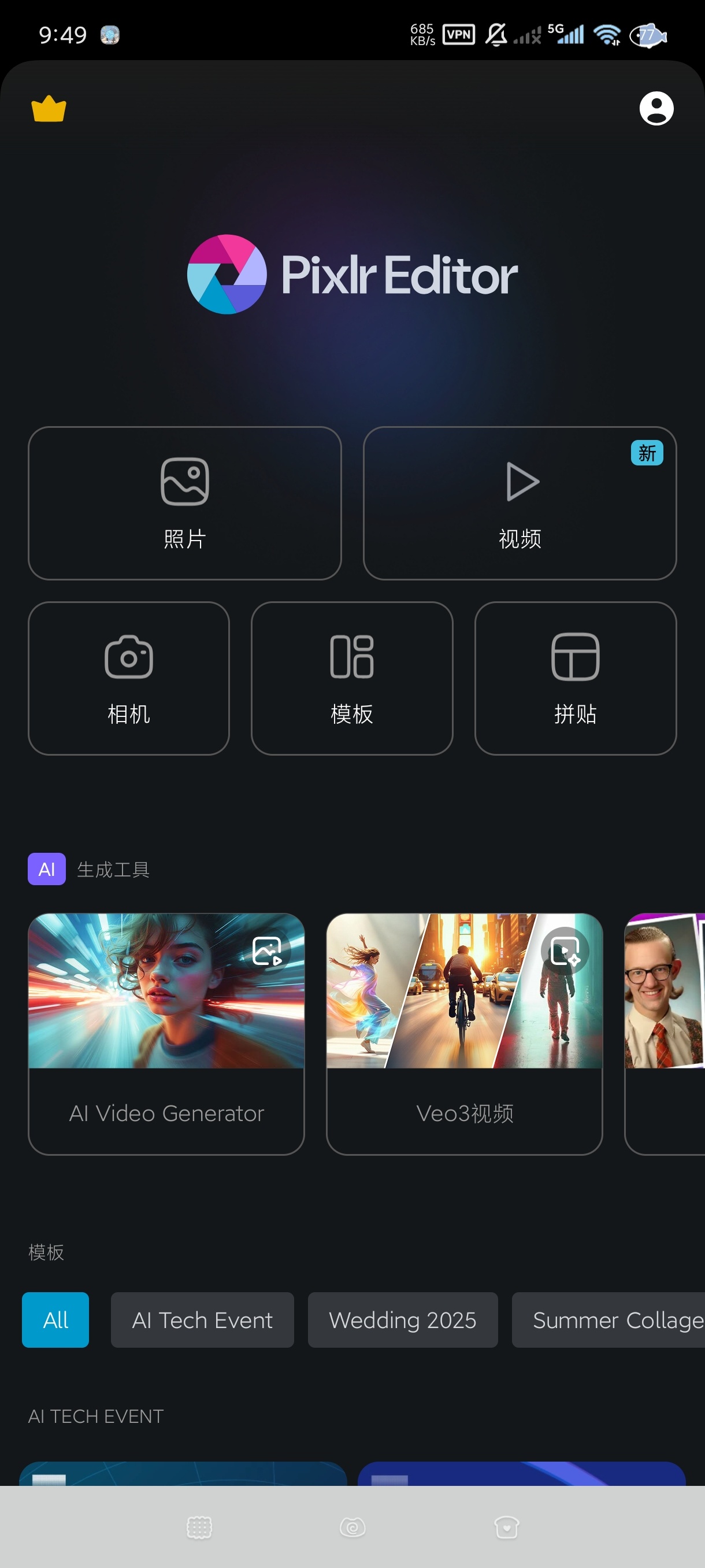 Pixlr3.8.1图像编辑器｜AI换脸｜海量模板 第3张插图