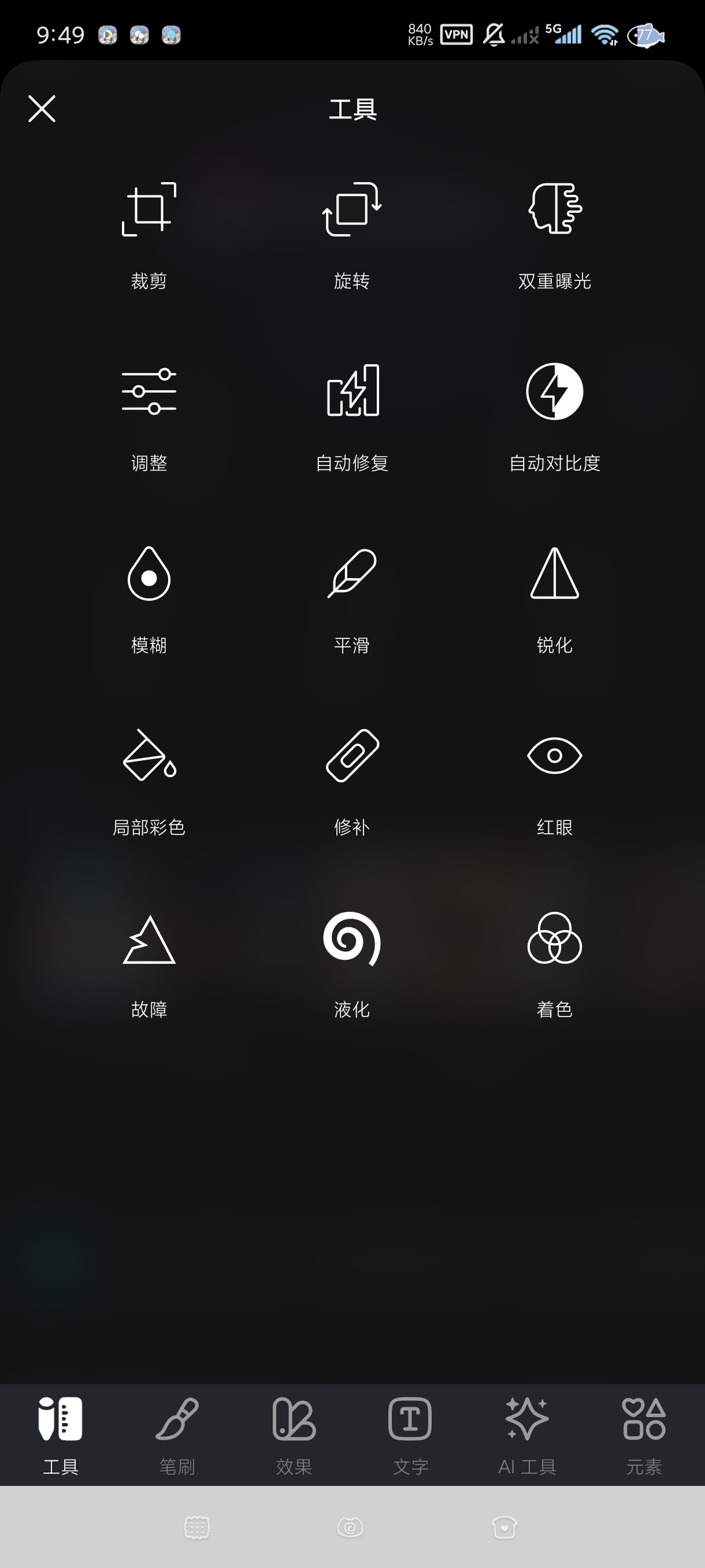 Pixlr3.8.1图像编辑器｜AI换脸｜海量模板 第6张插图
