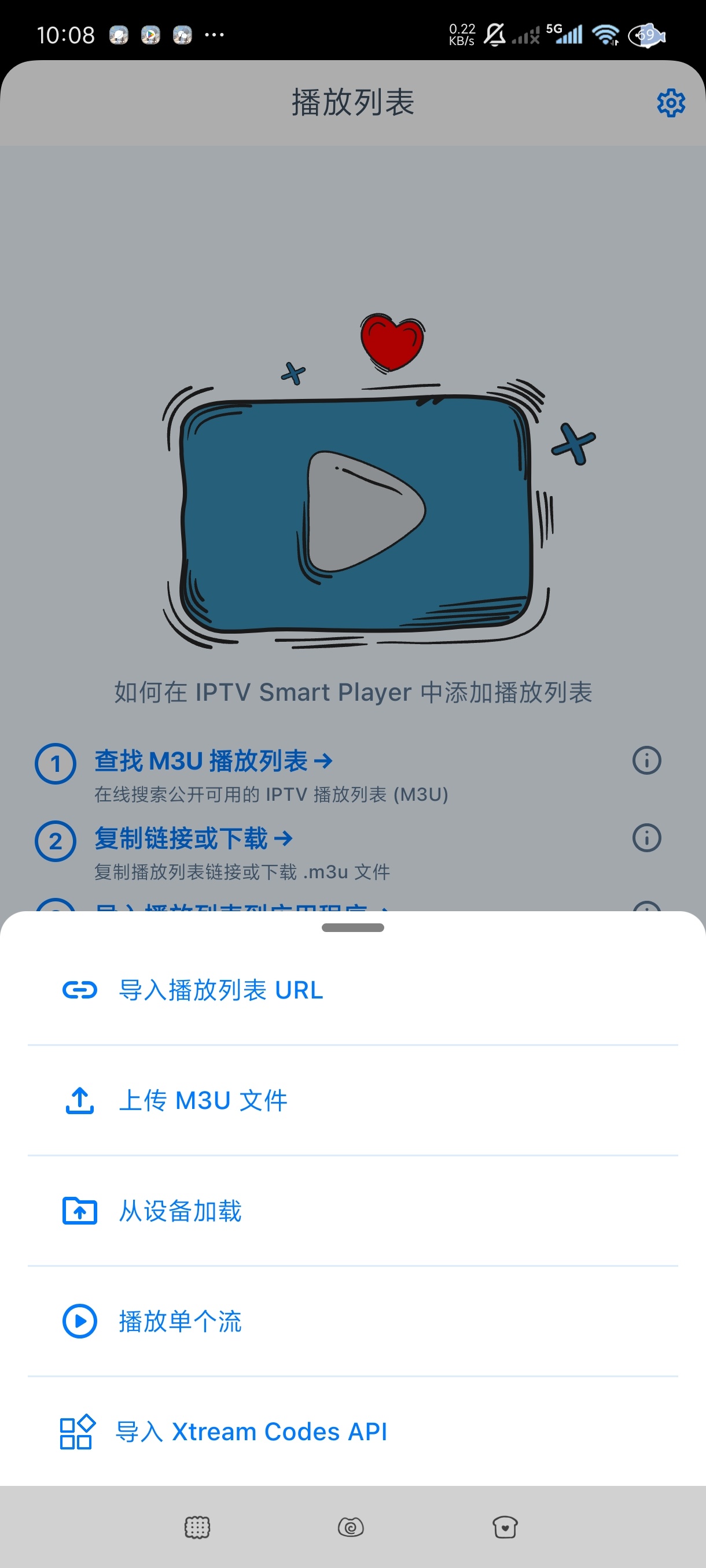 IPTV智能播放器2.7安卓手机必备神器 第6张插图 IPTV智能播放器2.7安卓手机必备神器 第6张插图
