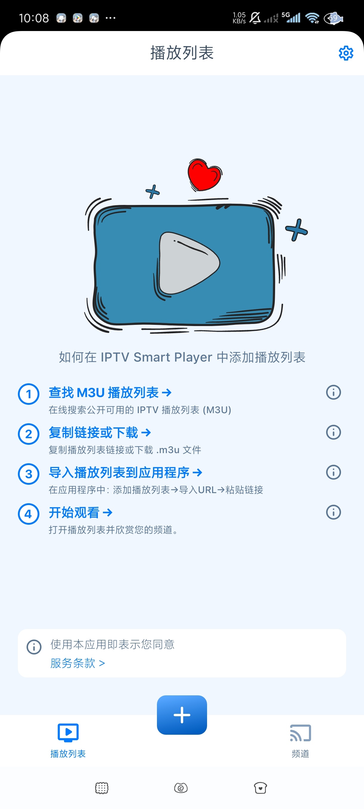 IPTV智能播放器2.7安卓手机必备神器 第3张插图