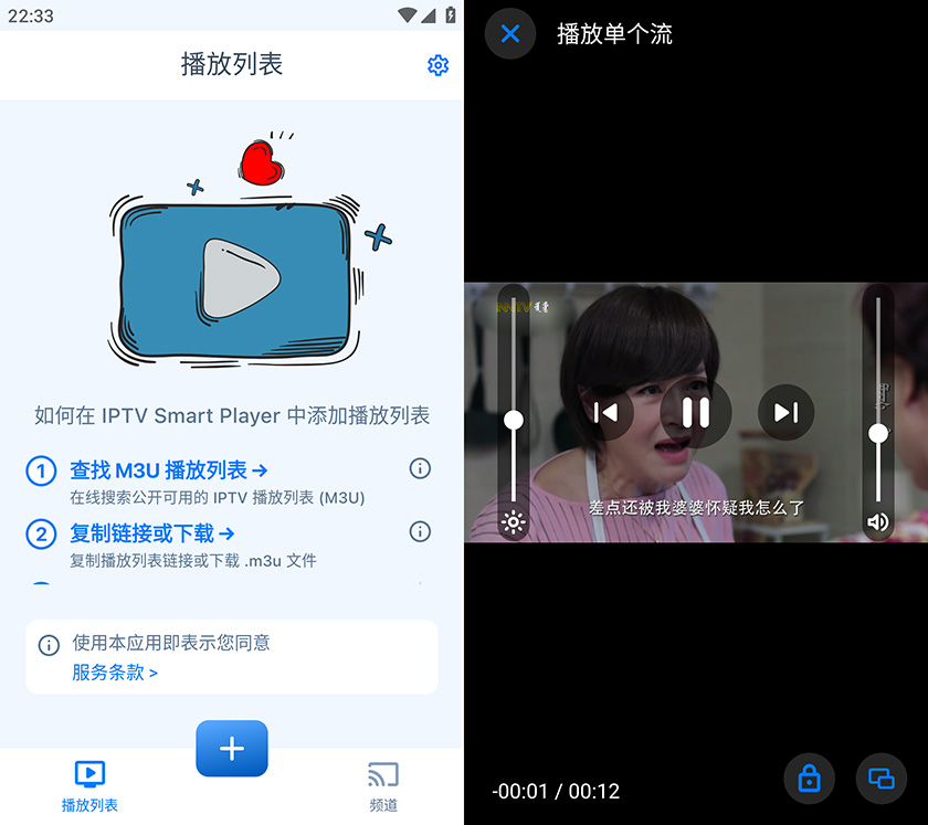 IPTV智能播放器2.7安卓手机必备神器 第7张插图