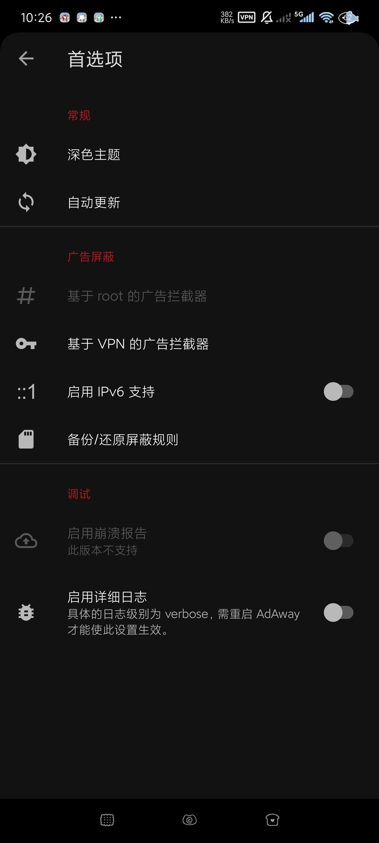 AdAway6.1.4广告拦截｜平替李跳跳｜永久可用 第8张插图