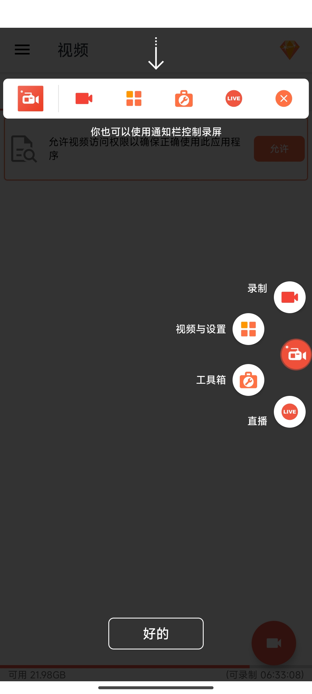屏幕录制️解锁高级版秒杀其他软件 第3张插图