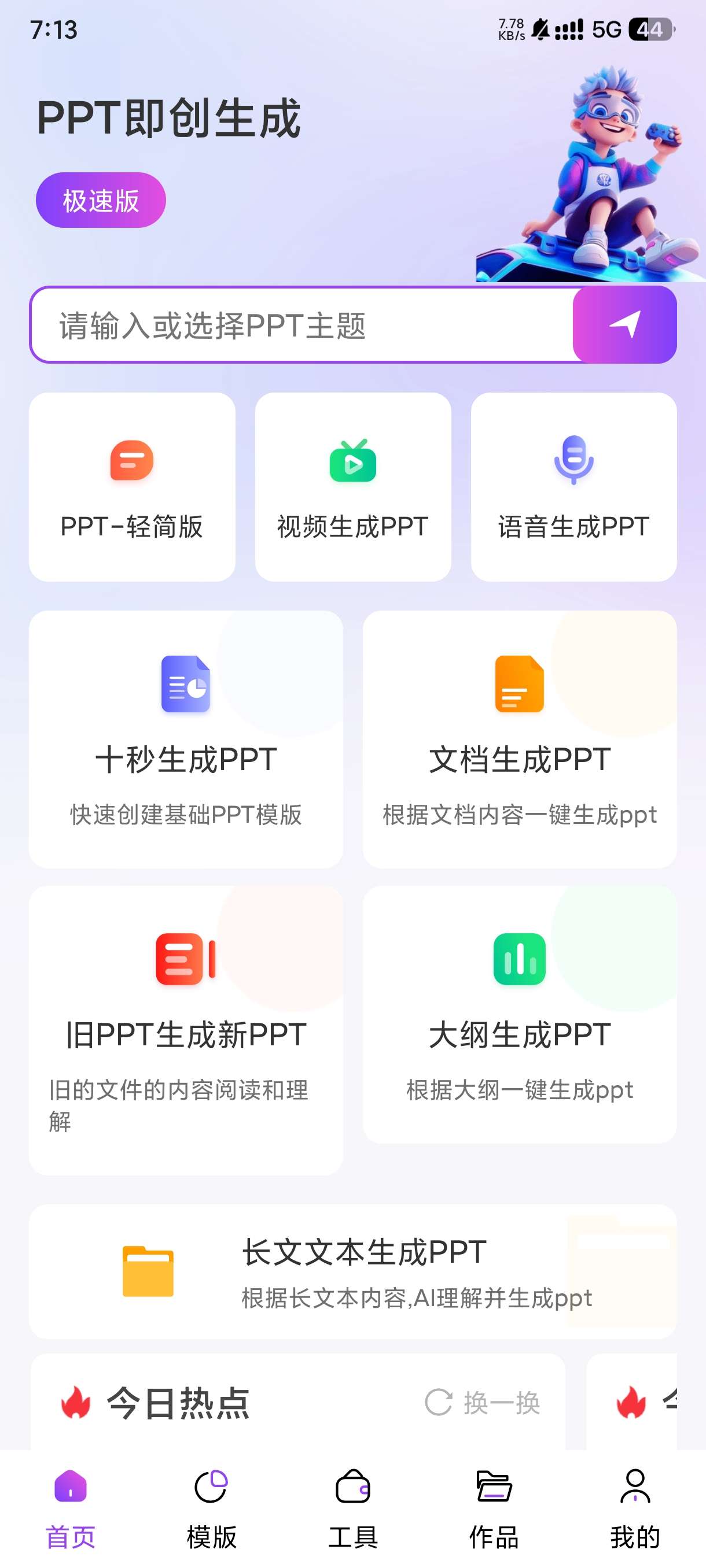 边界AiPPT⭕全能PPT工具完全免费Ai助手 第7张插图 边界AiPPT⭕全能PPT工具完全免费Ai助手 第7张插图