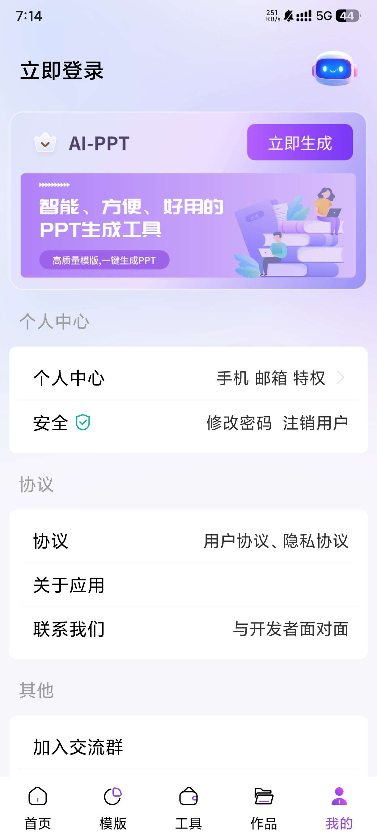 边界AiPPT⭕全能PPT工具完全免费Ai助手 第8张插图