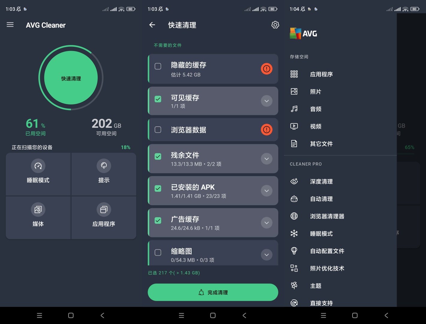 Avast清理v23.25垃圾清理大师 第8张插图
