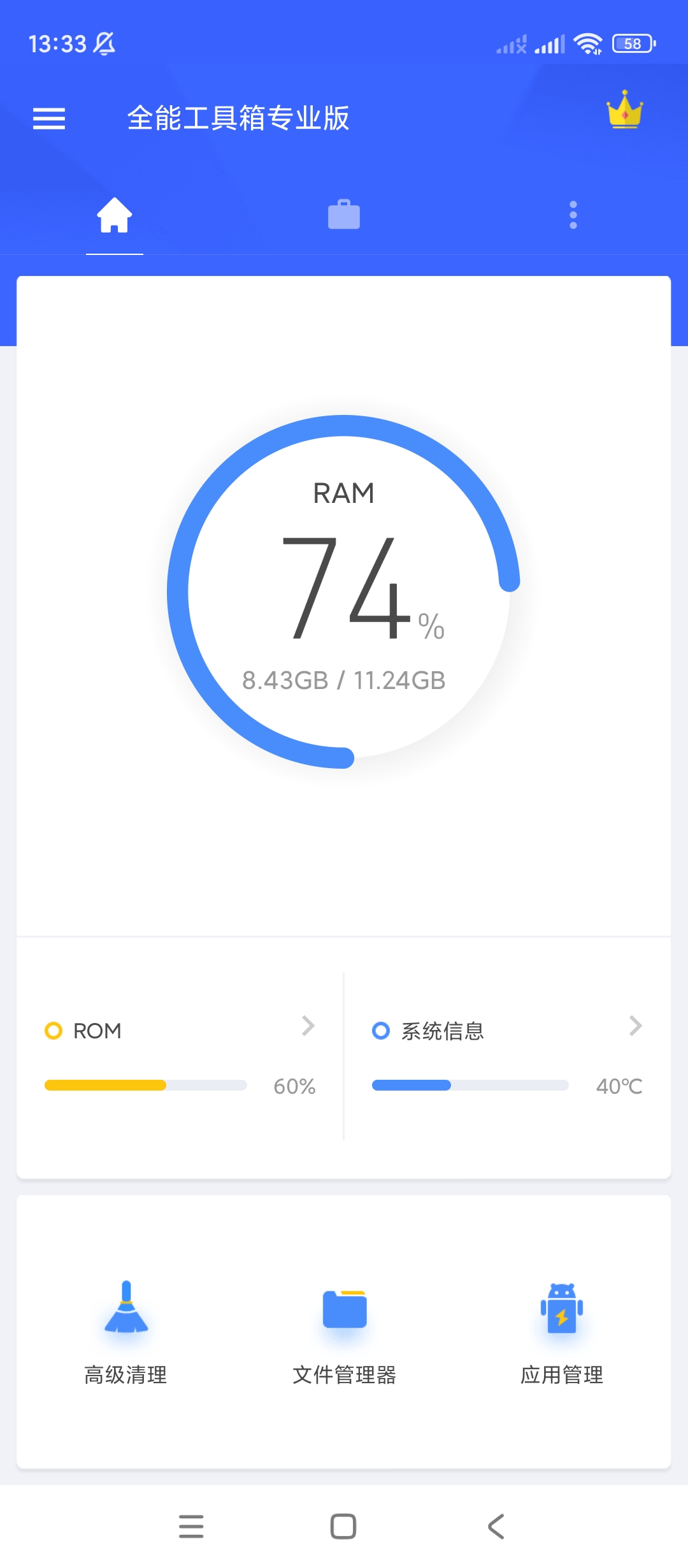 全能工具箱v8.3.0解锁高级专业版 第3张插图