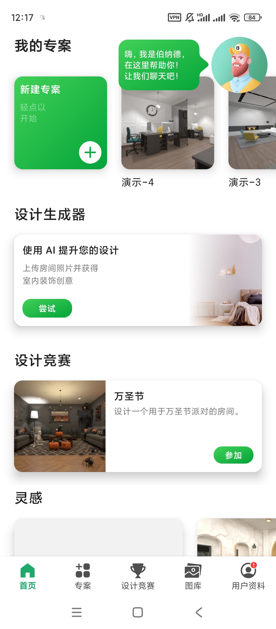 Planner 5D房间规划v2.16.4高级版 第3张插图