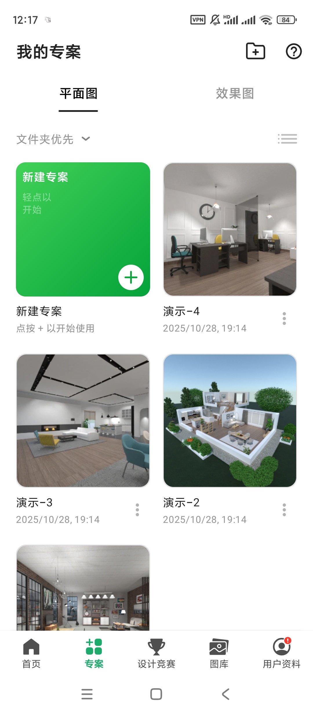 Planner 5D房间规划v2.16.4高级版 第6张插图 Planner 5D房间规划v2.16.4高级版 第6张插图