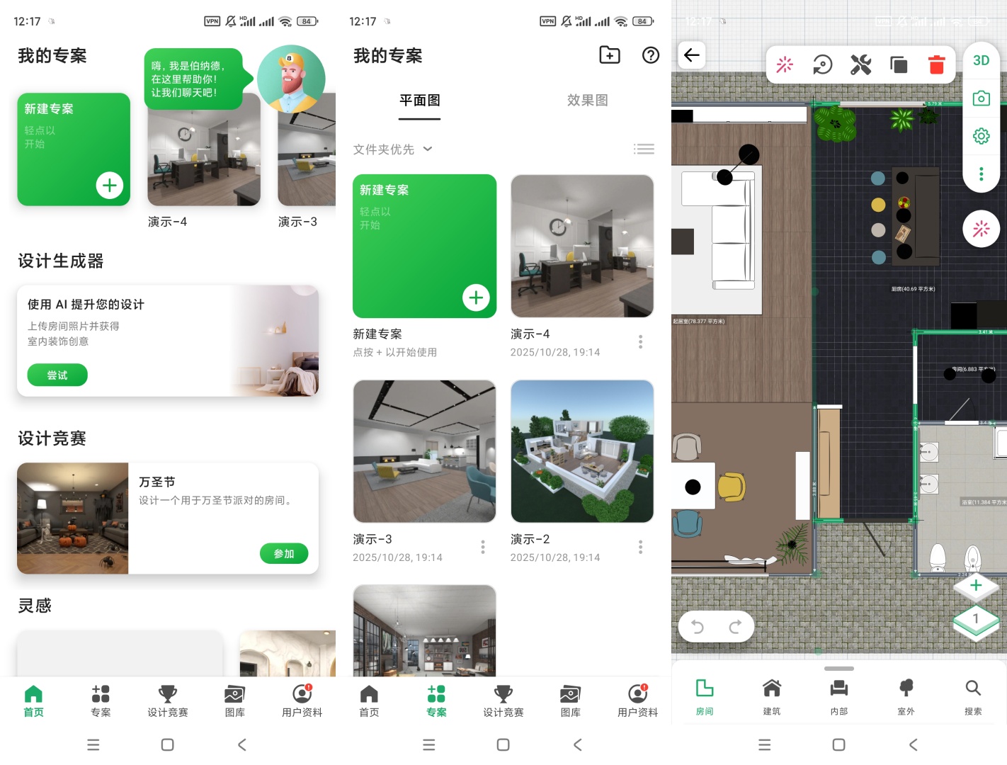 Planner 5D房间规划v2.16.4高级版 第8张插图