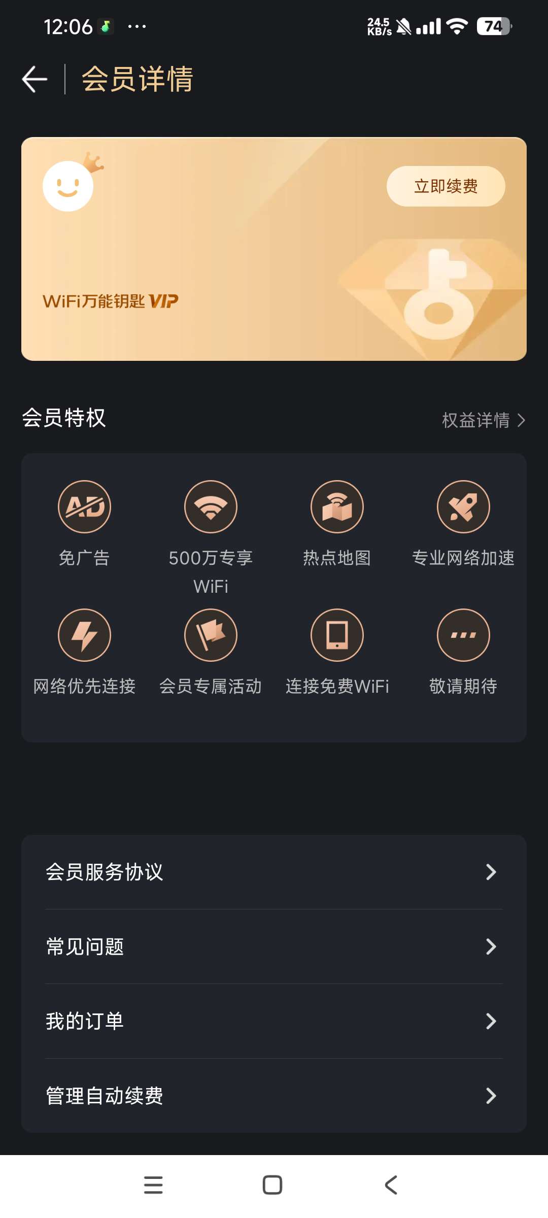 【合集】Wifi万能钥匙合集三款好用的万能钥匙 第6张插图 【合集】Wifi万能钥匙合集三款好用的万能钥匙 第6张插图