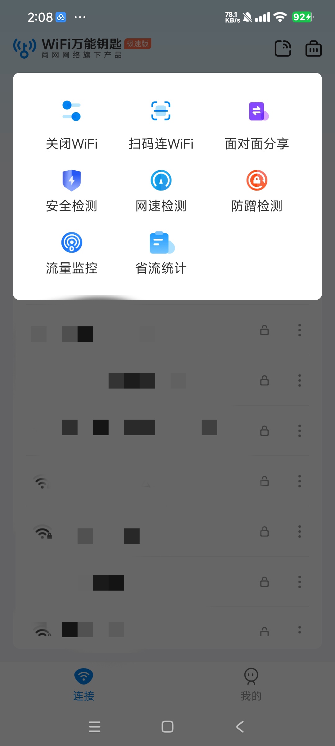 【合集】Wifi万能钥匙合集三款好用的万能钥匙 第8张插图