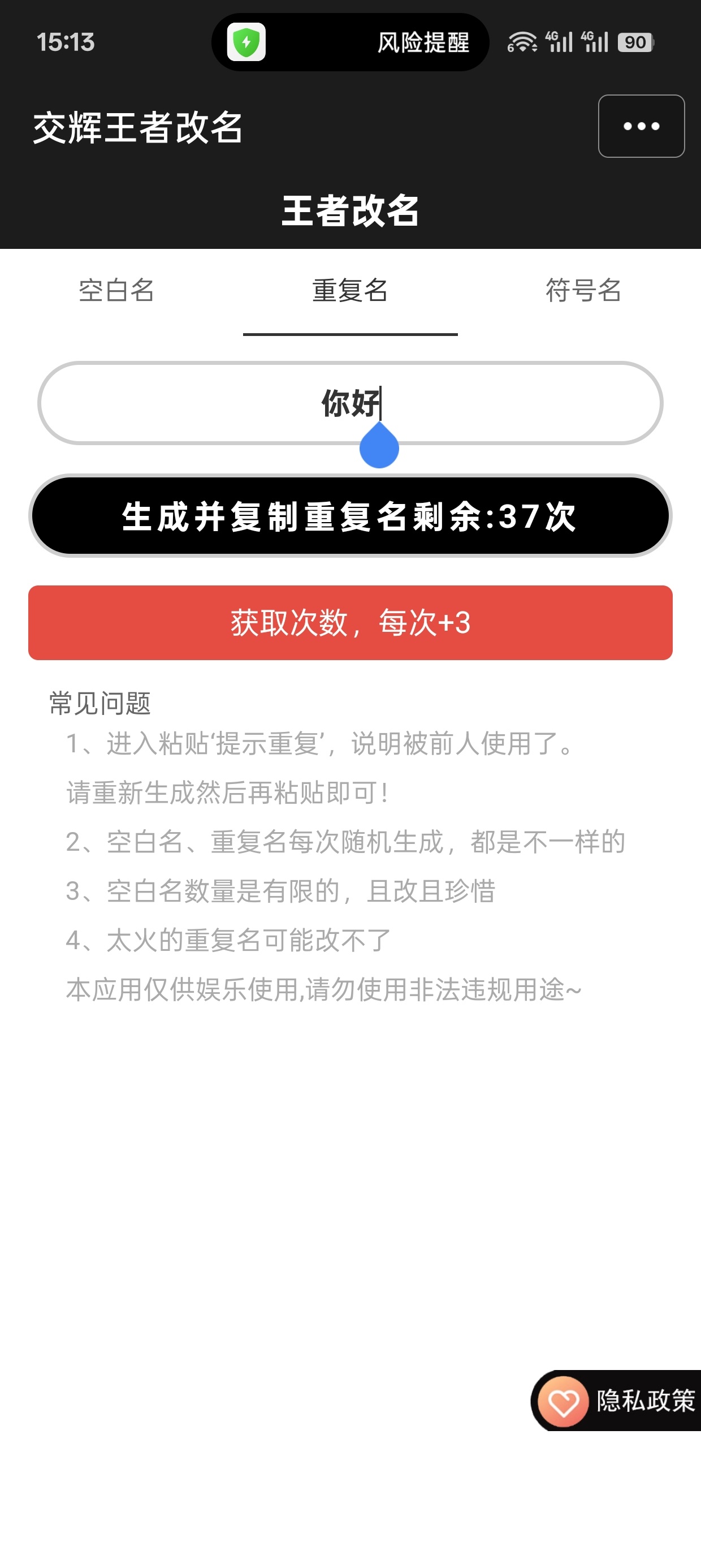 王者改名重复名助手查询重复 第7张插图