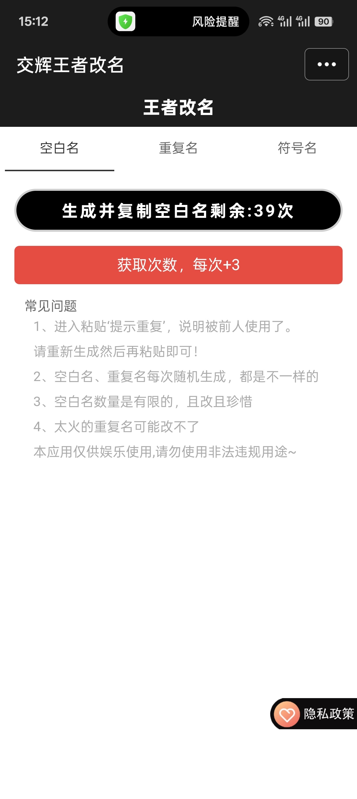 王者改名重复名助手查询重复 第3张插图