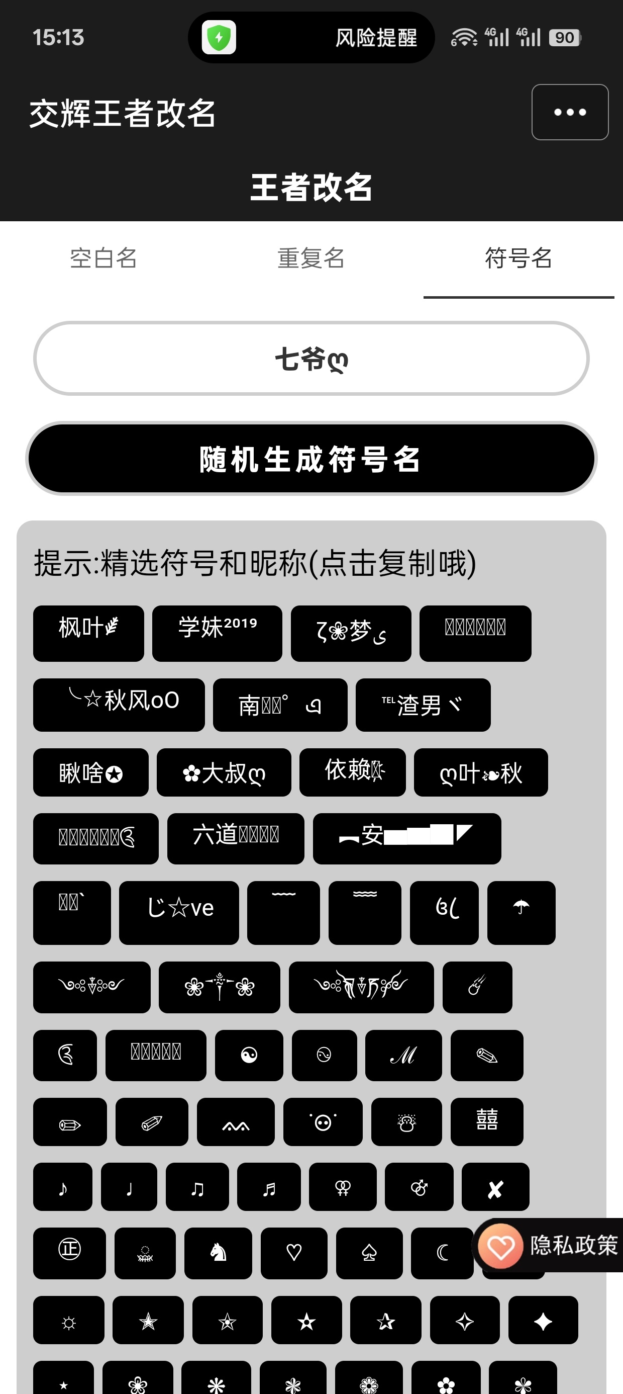 王者改名重复名助手查询重复 第6张插图