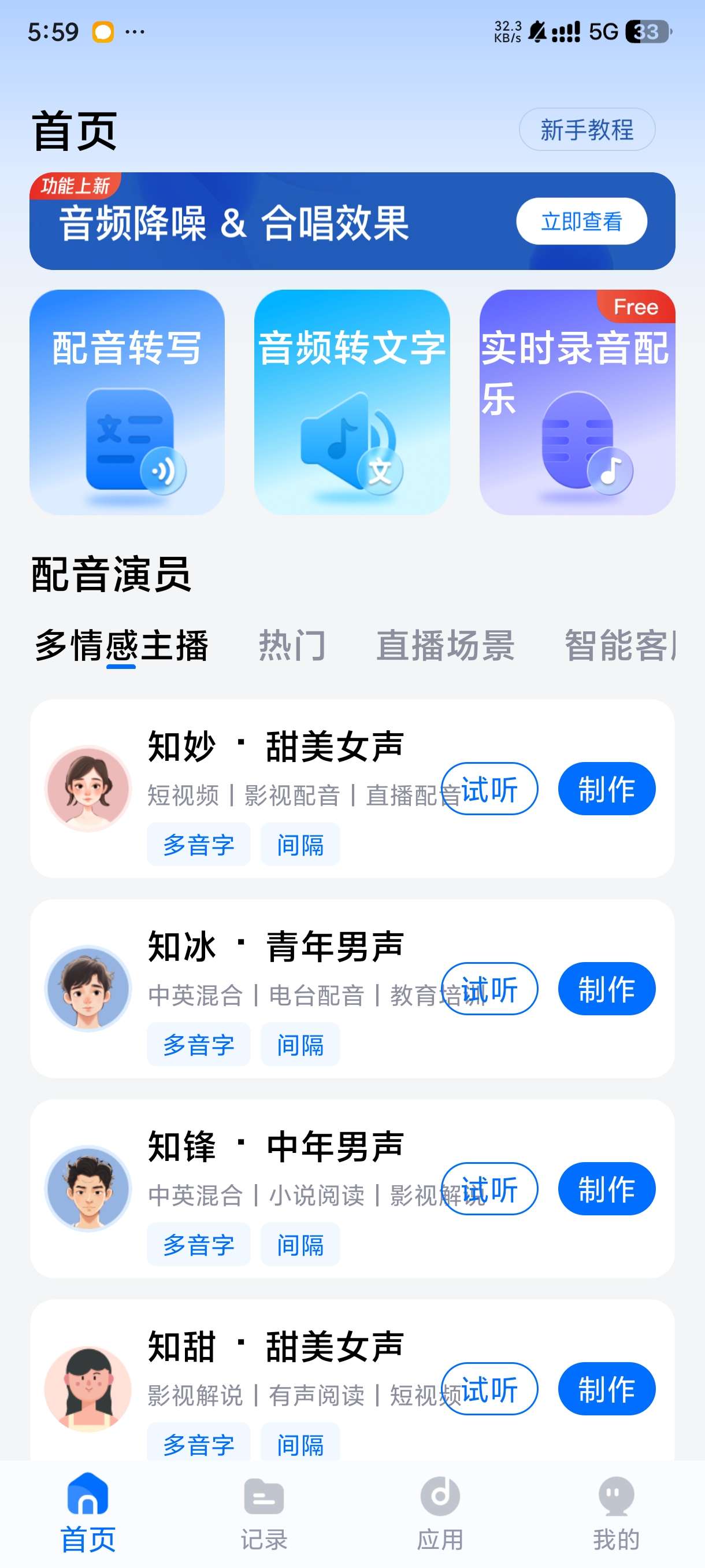 配音工厂高级版专业媒体配音 第6张插图 配音工厂高级版专业媒体配音 第6张插图