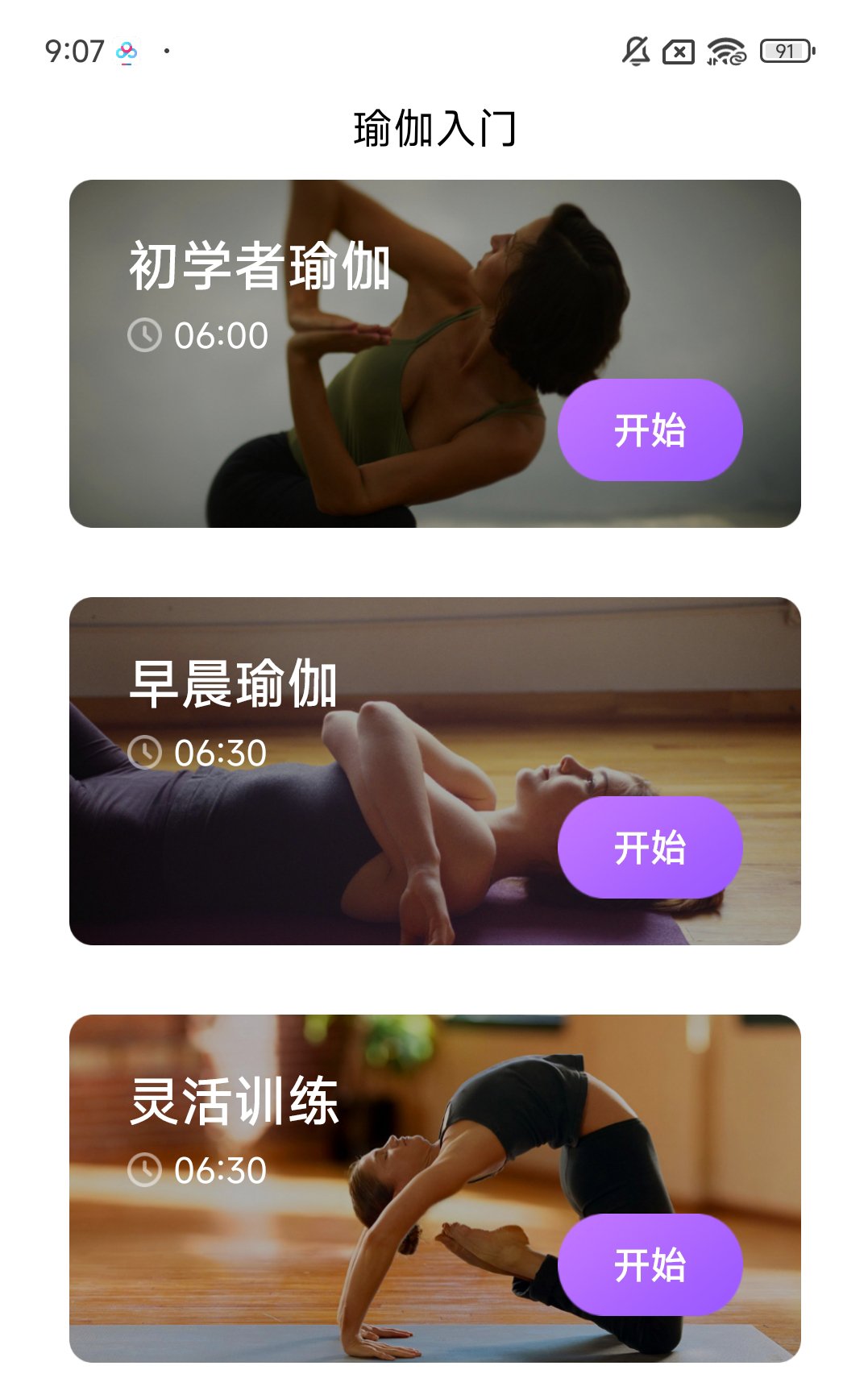 瑜伽锻炼⭕解锁VIP功能健身必备～ 第3张插图