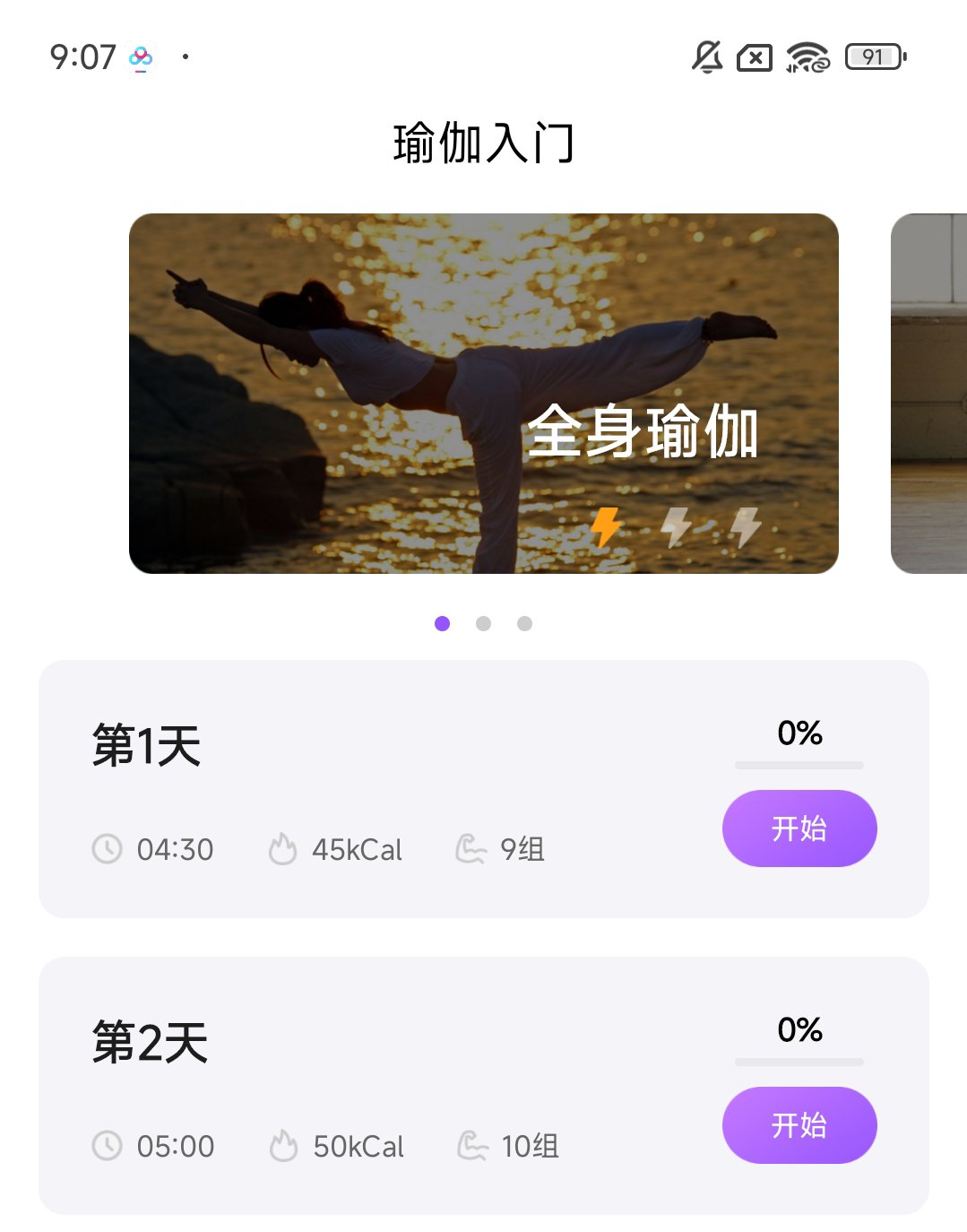 瑜伽锻炼⭕解锁VIP功能健身必备~ 第6张插图 瑜伽锻炼⭕解锁VIP功能健身必备~ 第6张插图