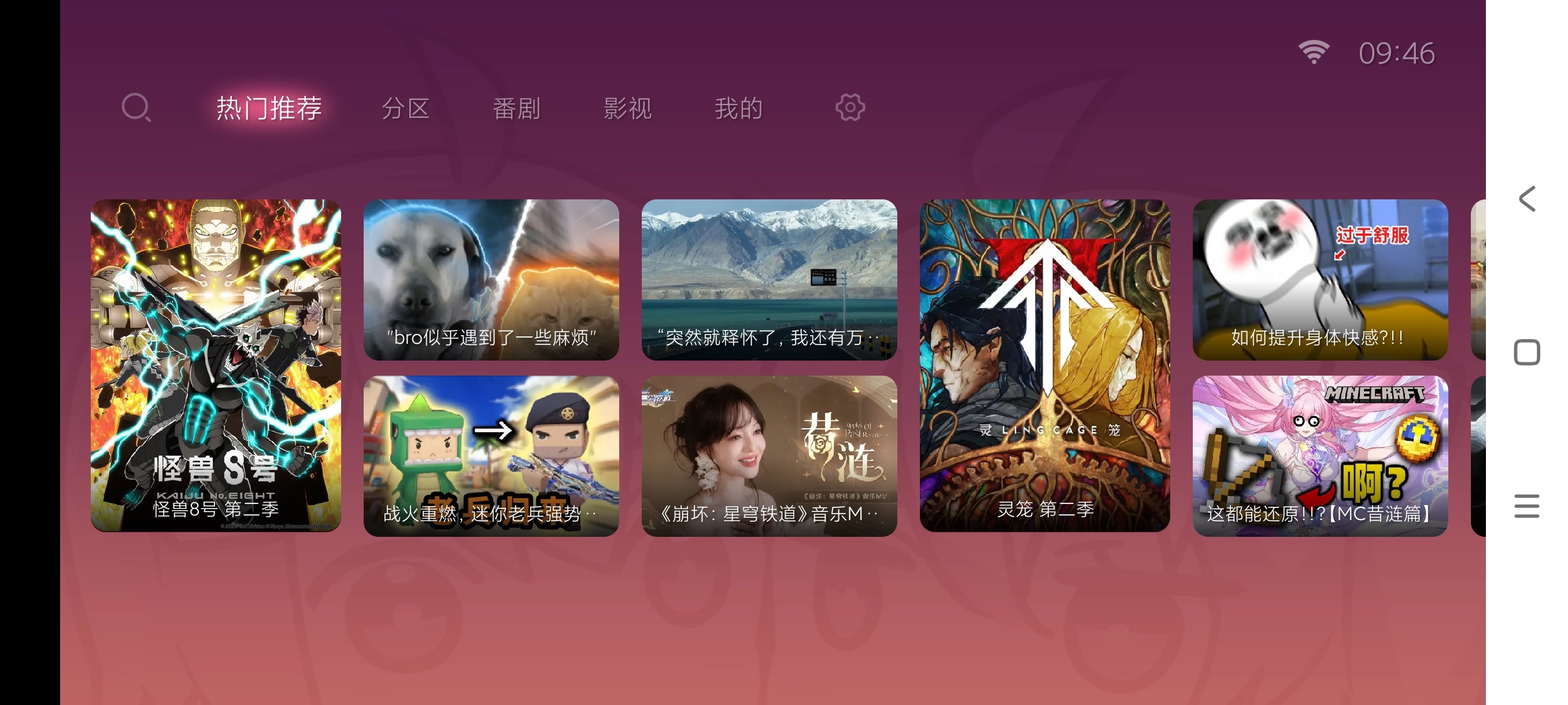 哔哩哔哩TV版1.6.6修复11.0兼容安卓4. 第3张插图
